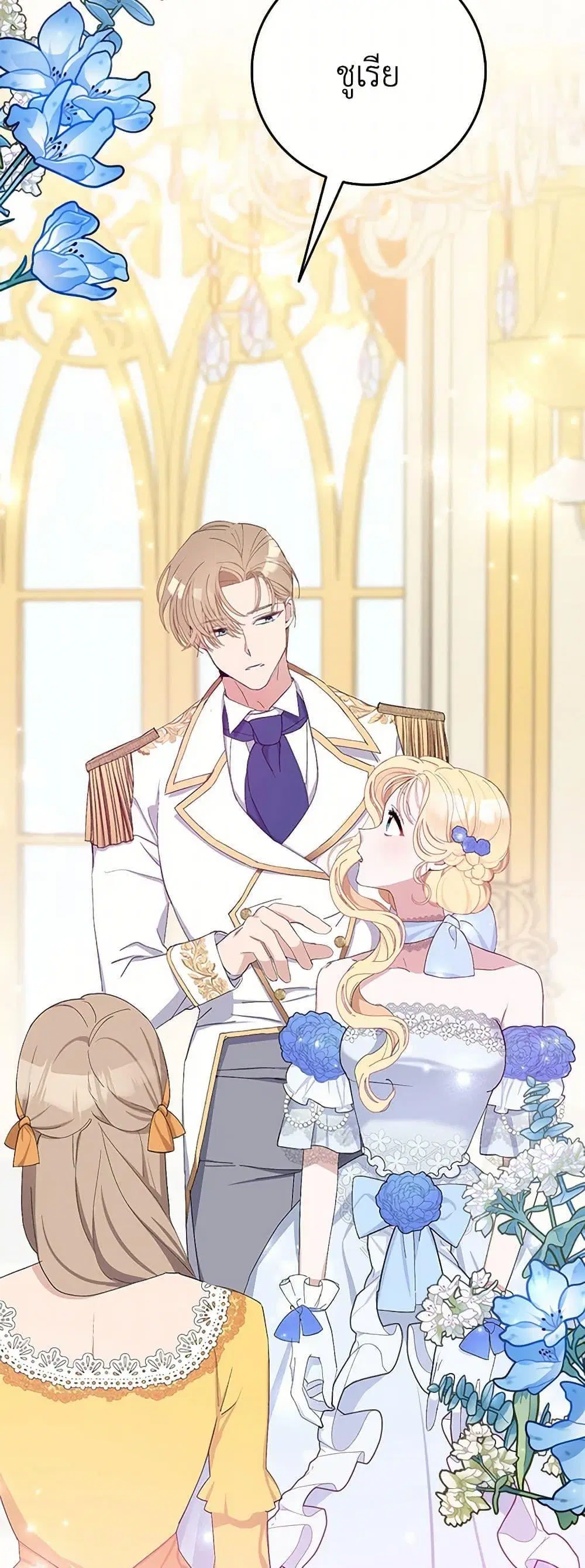 Please Marry Me Again! ตอนที่ 8 หน้า 3