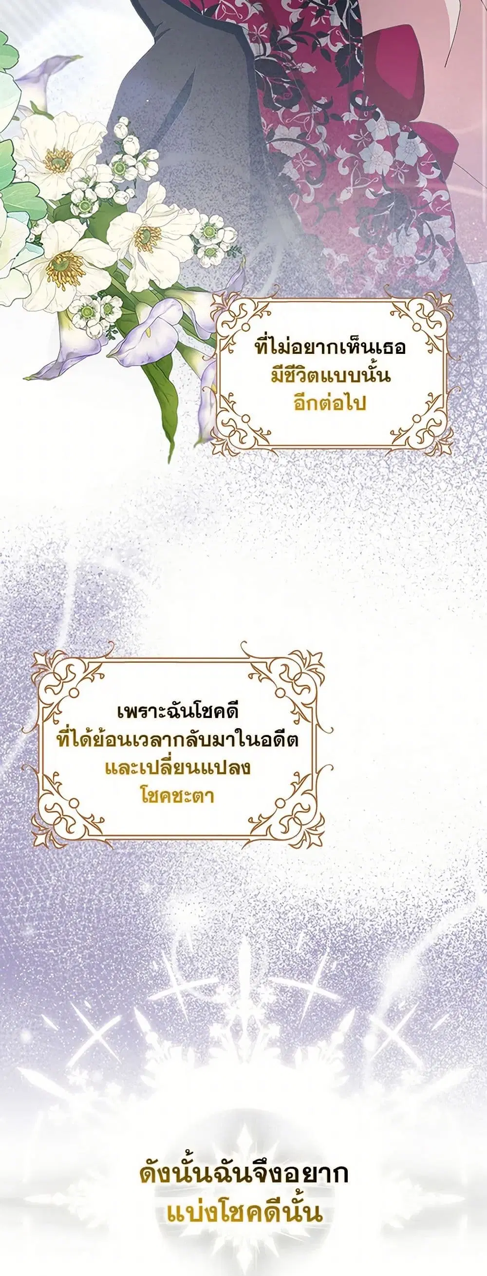 Please Marry Me Again! ตอนที่ 80 หน้า 2