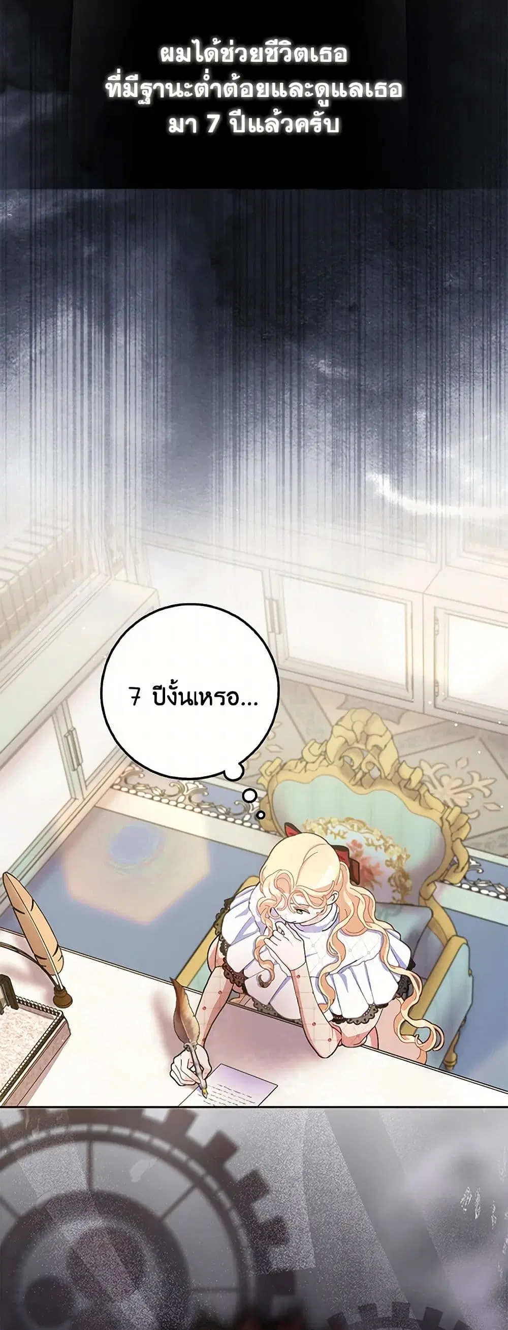 Please Marry Me Again! ตอนที่ 80 หน้า 3
