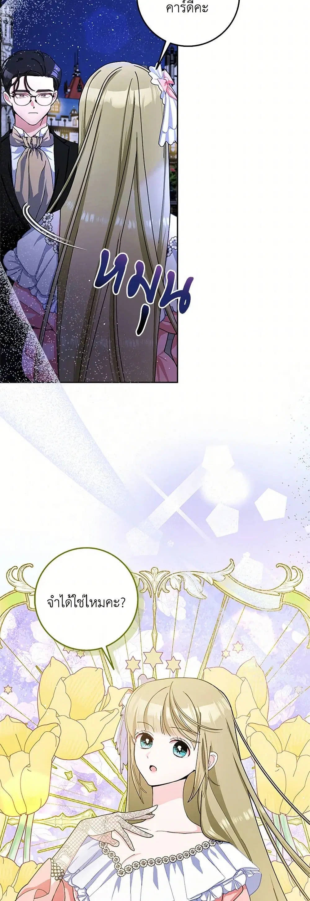 Please Marry Me Again! ตอนที่ 81 หน้า 3