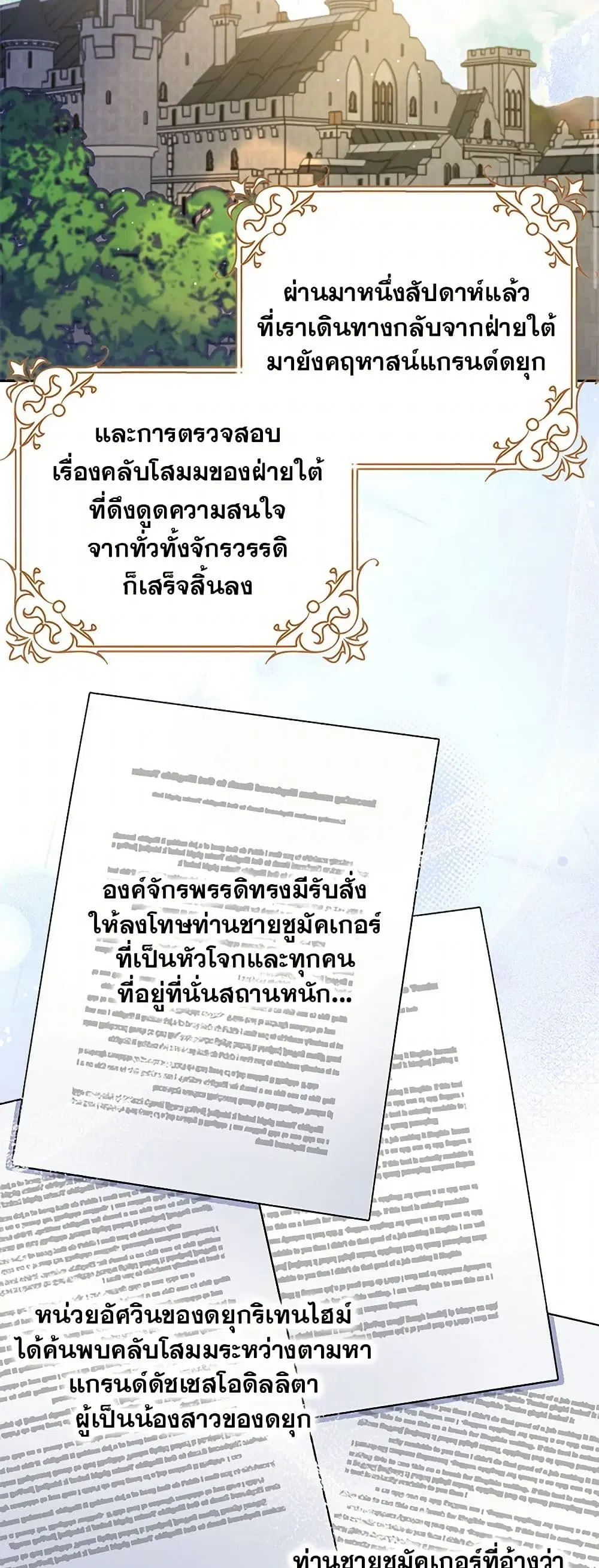 Please Marry Me Again! ตอนที่ 83 หน้า 1