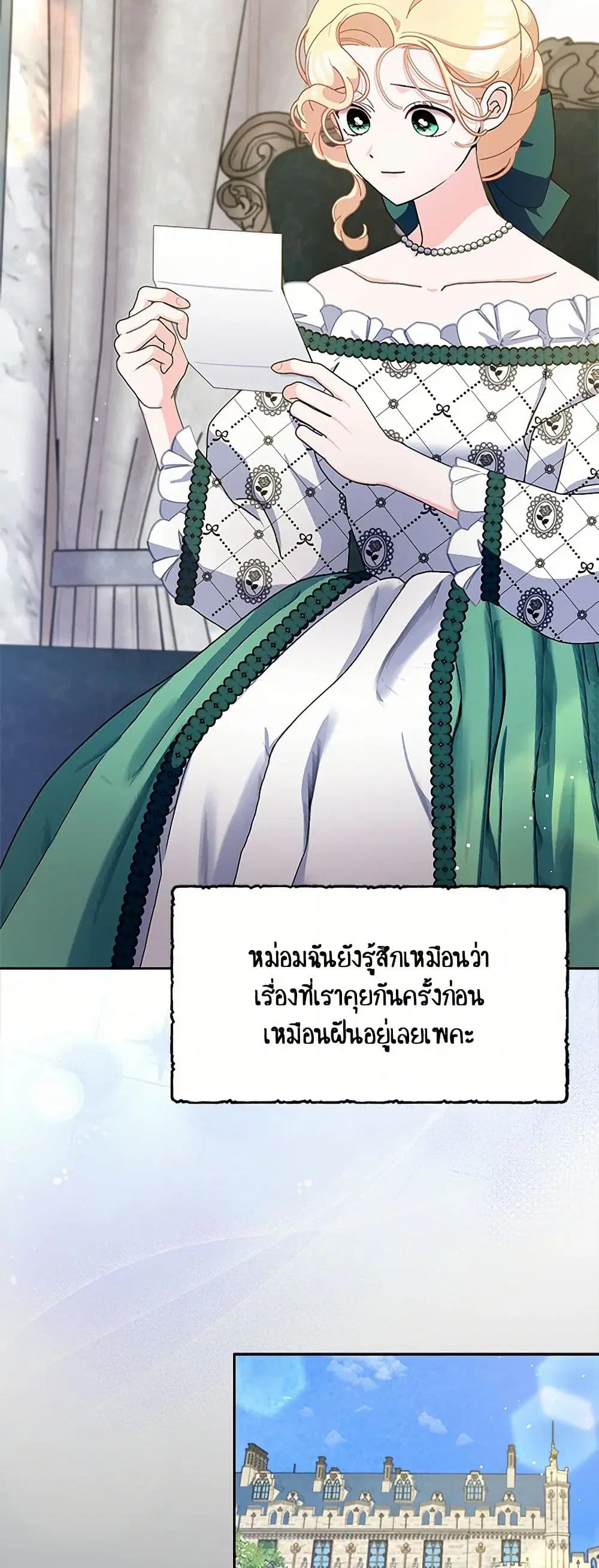 Please Marry Me Again! ตอนที่ 83 หน้า 3