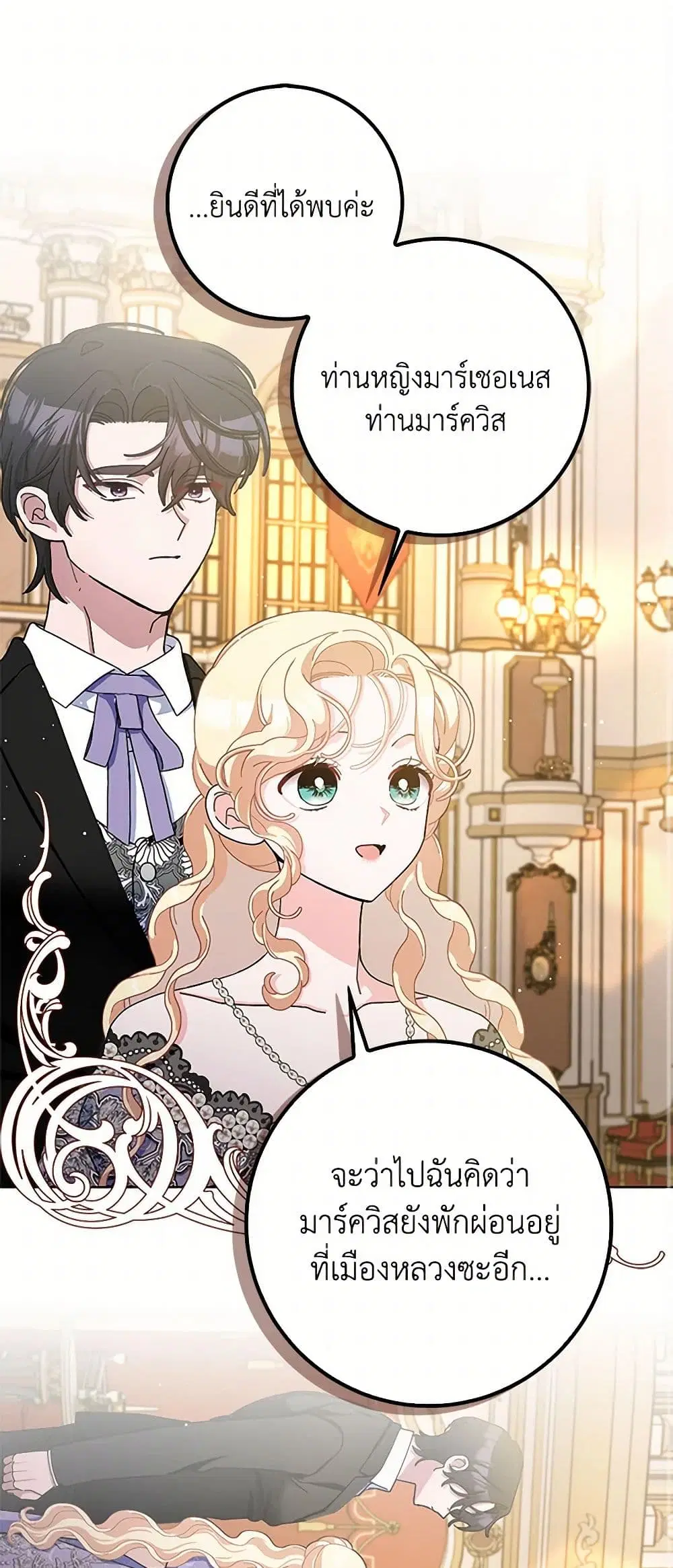 Please Marry Me Again! ตอนที่ 84 หน้า 2