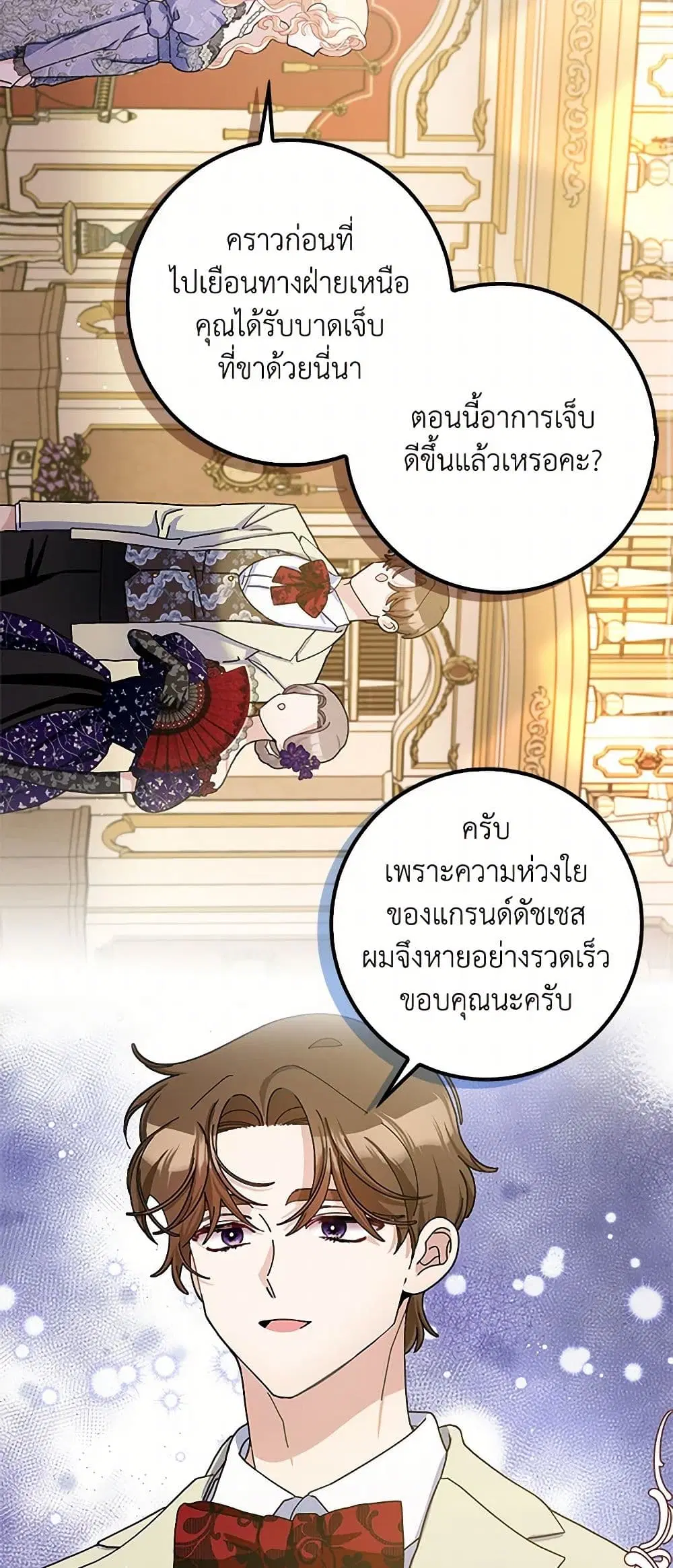 Please Marry Me Again! ตอนที่ 84 หน้า 3