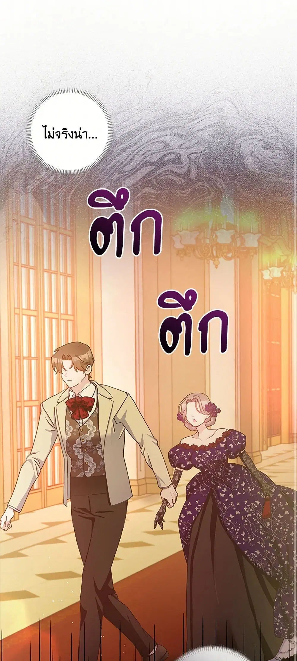 Please Marry Me Again! ตอนที่ 85 หน้า 1