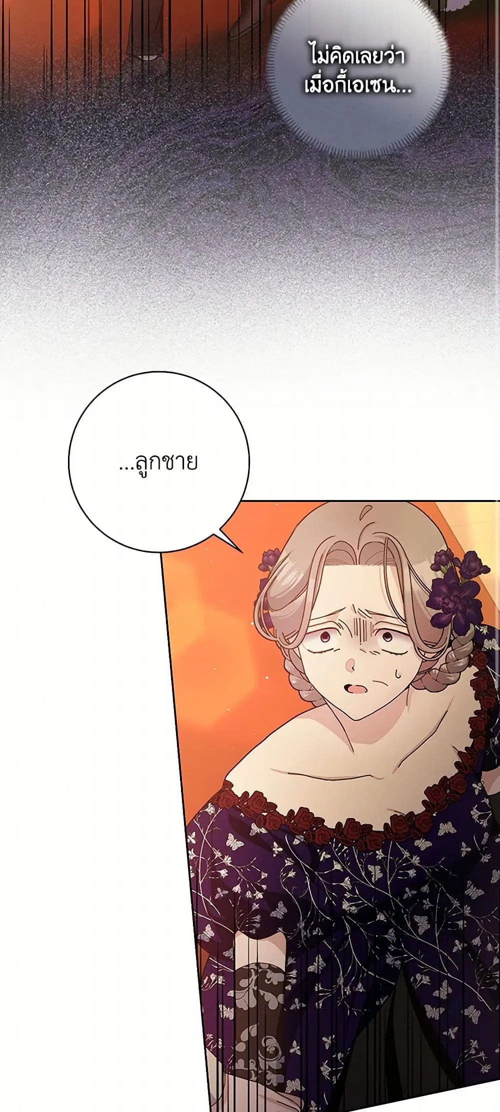 Please Marry Me Again! ตอนที่ 85 หน้า 2