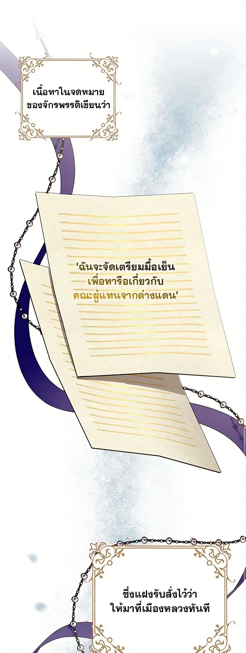 Please Marry Me Again! ตอนที่ 86 หน้า 2