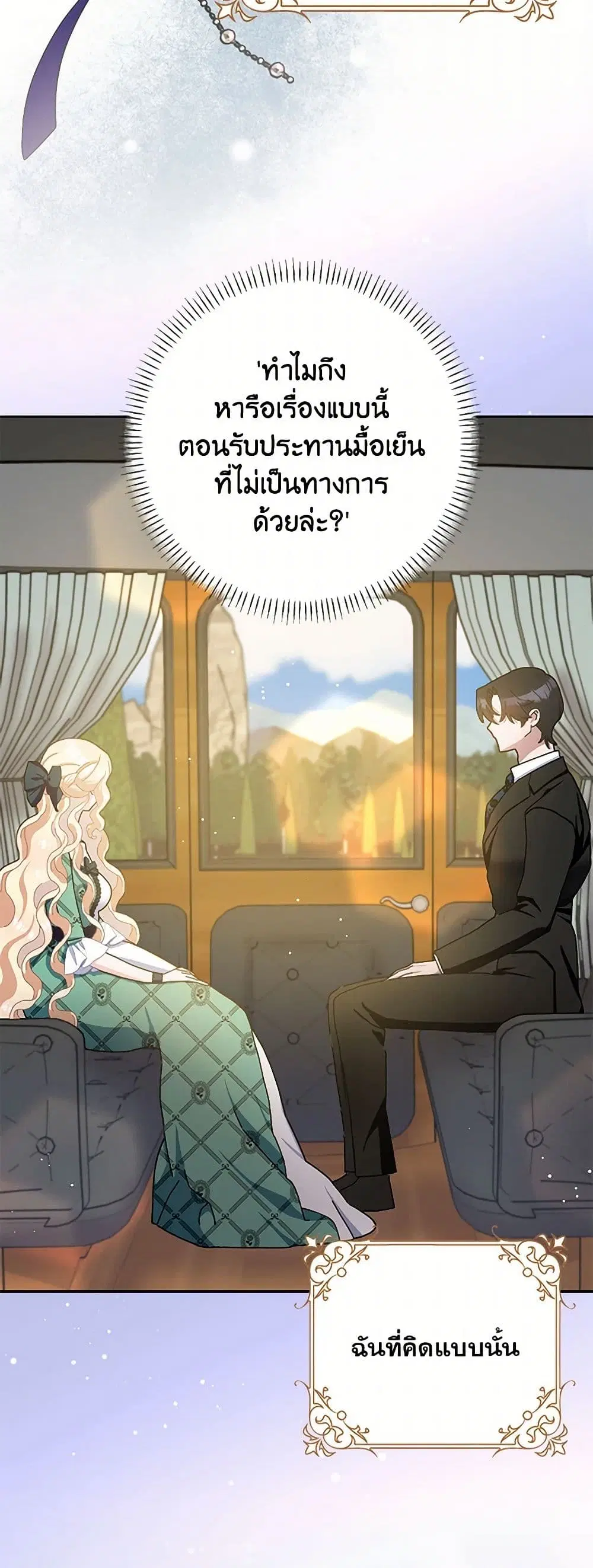 Please Marry Me Again! ตอนที่ 86 หน้า 3