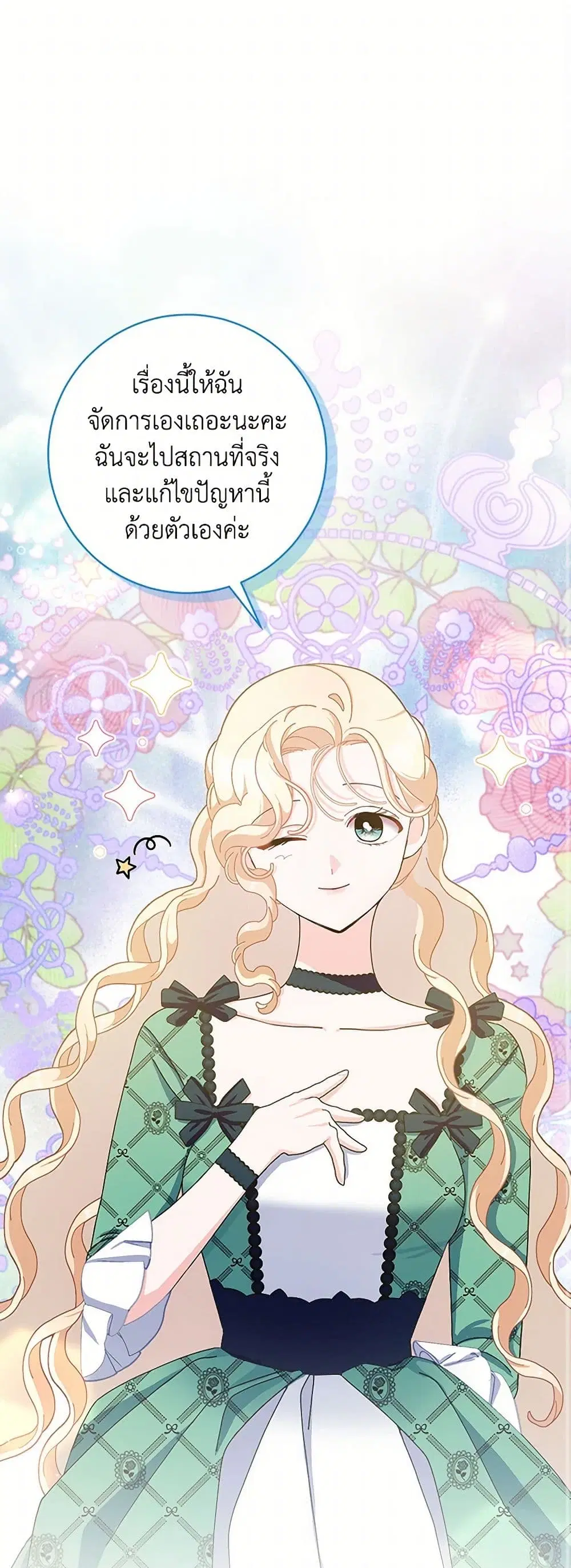 Please Marry Me Again! ตอนที่ 87 หน้า 1