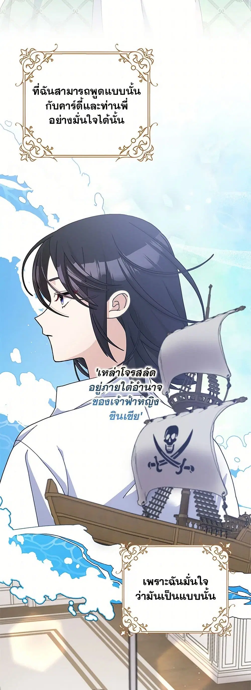 Please Marry Me Again! ตอนที่ 87 หน้า 2