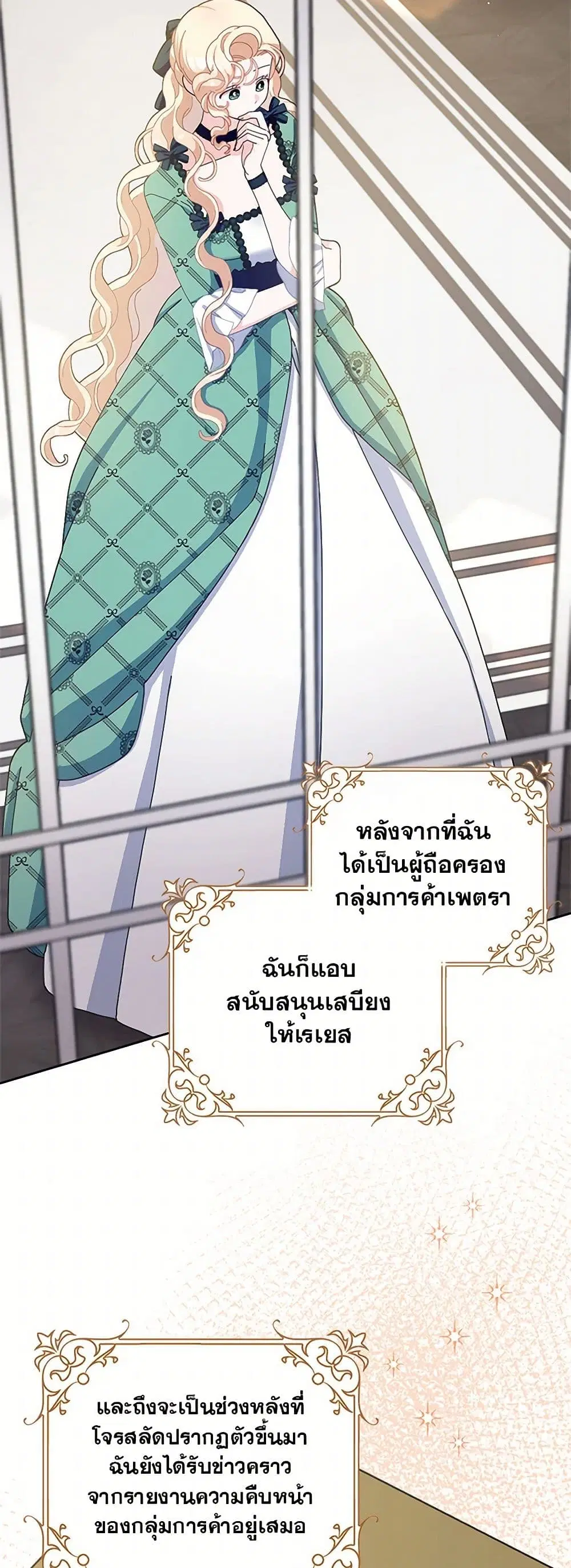 Please Marry Me Again! ตอนที่ 87 หน้า 3