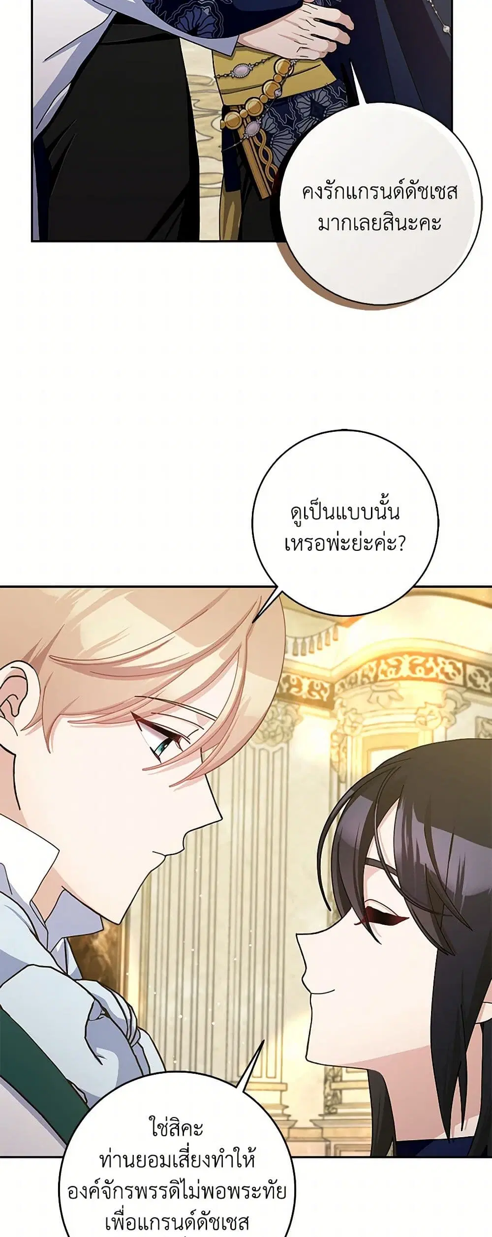 Please Marry Me Again! ตอนที่ 88 หน้า 2
