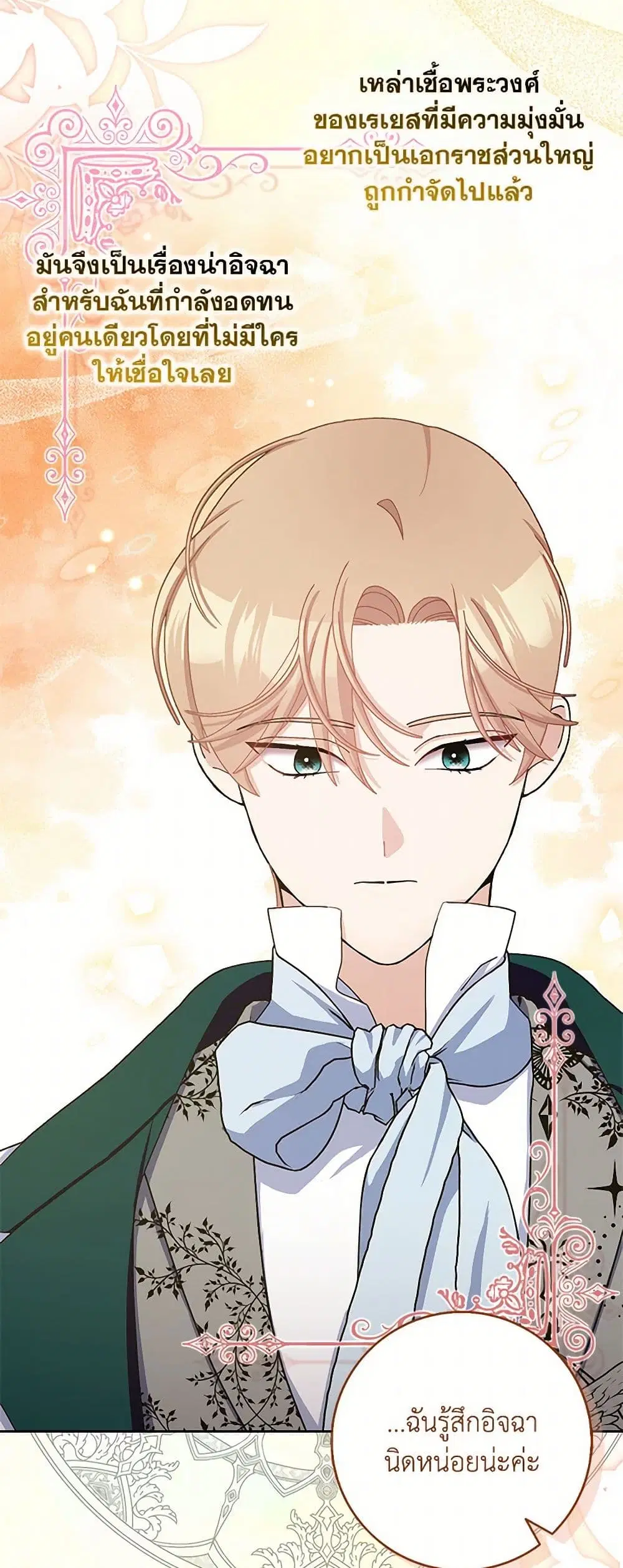 Please Marry Me Again! ตอนที่ 88 หน้า 3