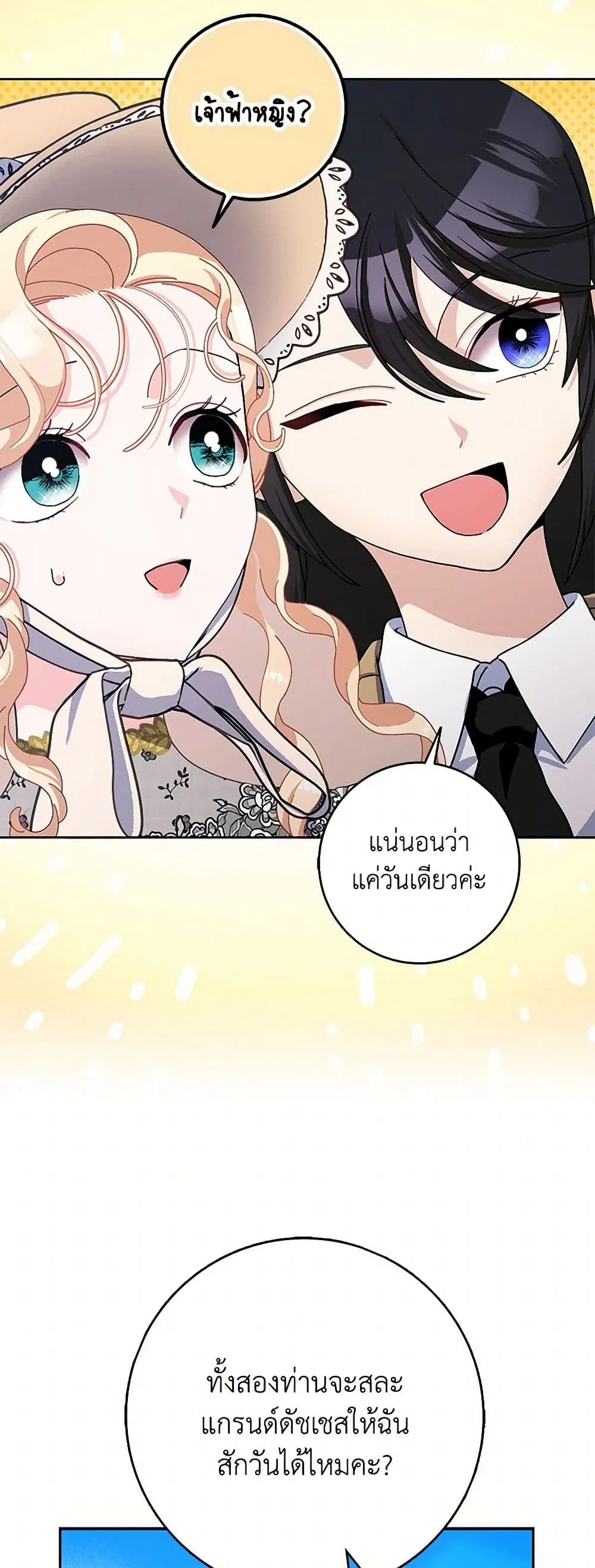 Please Marry Me Again! ตอนที่ 89 หน้า 2
