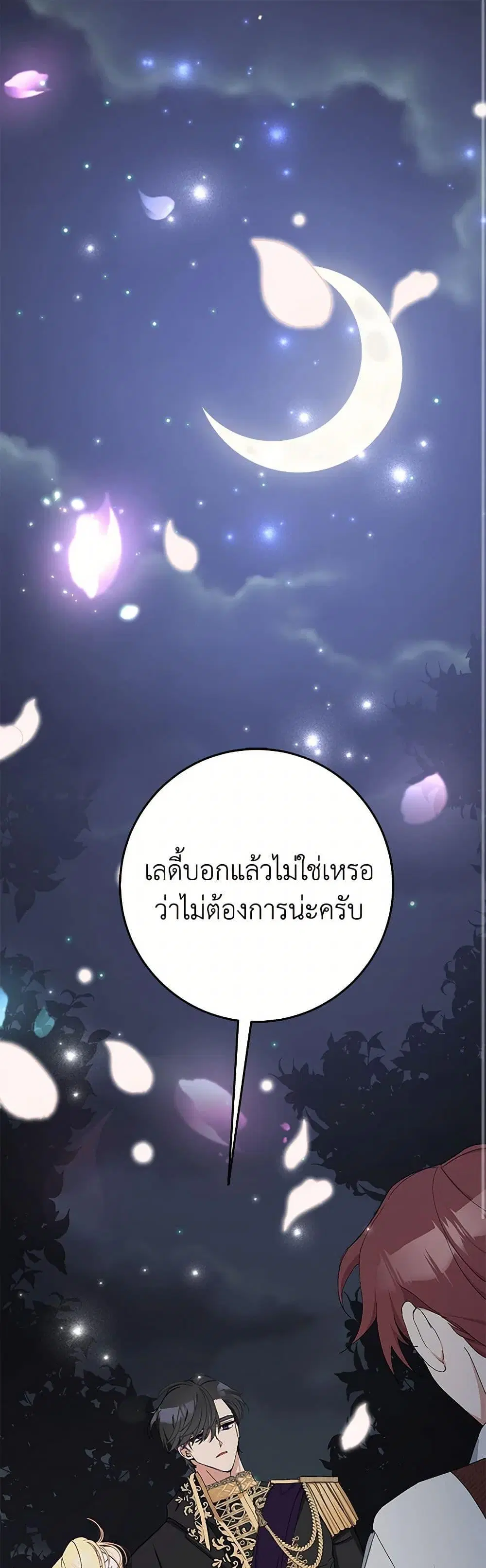 Please Marry Me Again! ตอนที่ 9 หน้า 2