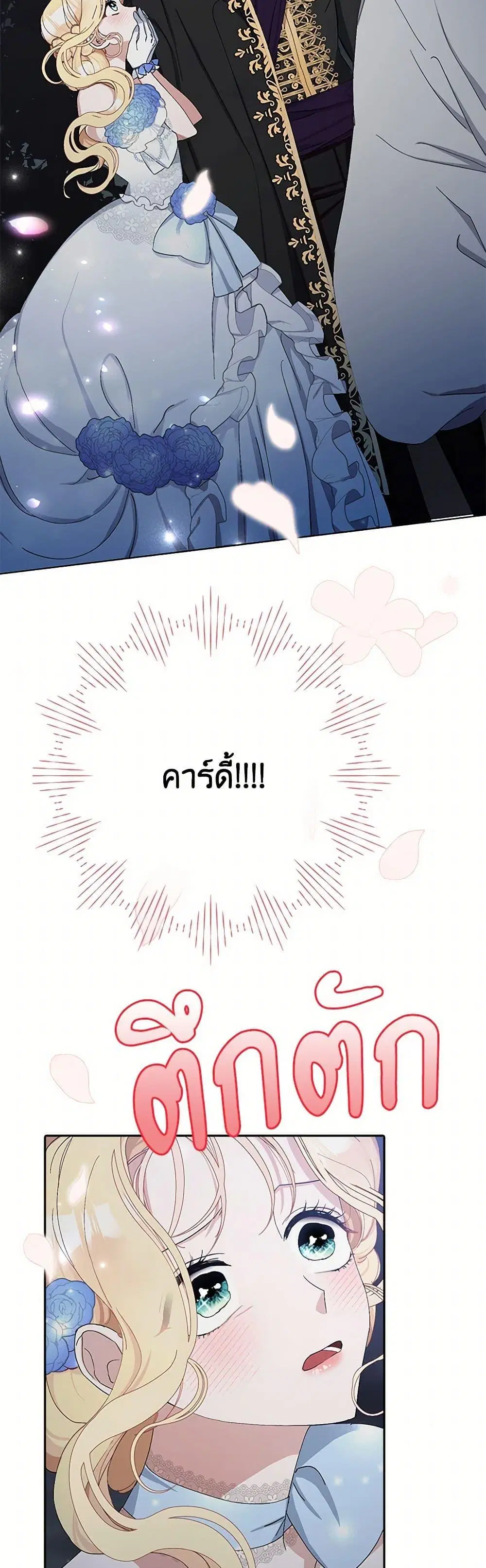 Please Marry Me Again! ตอนที่ 9 หน้า 3