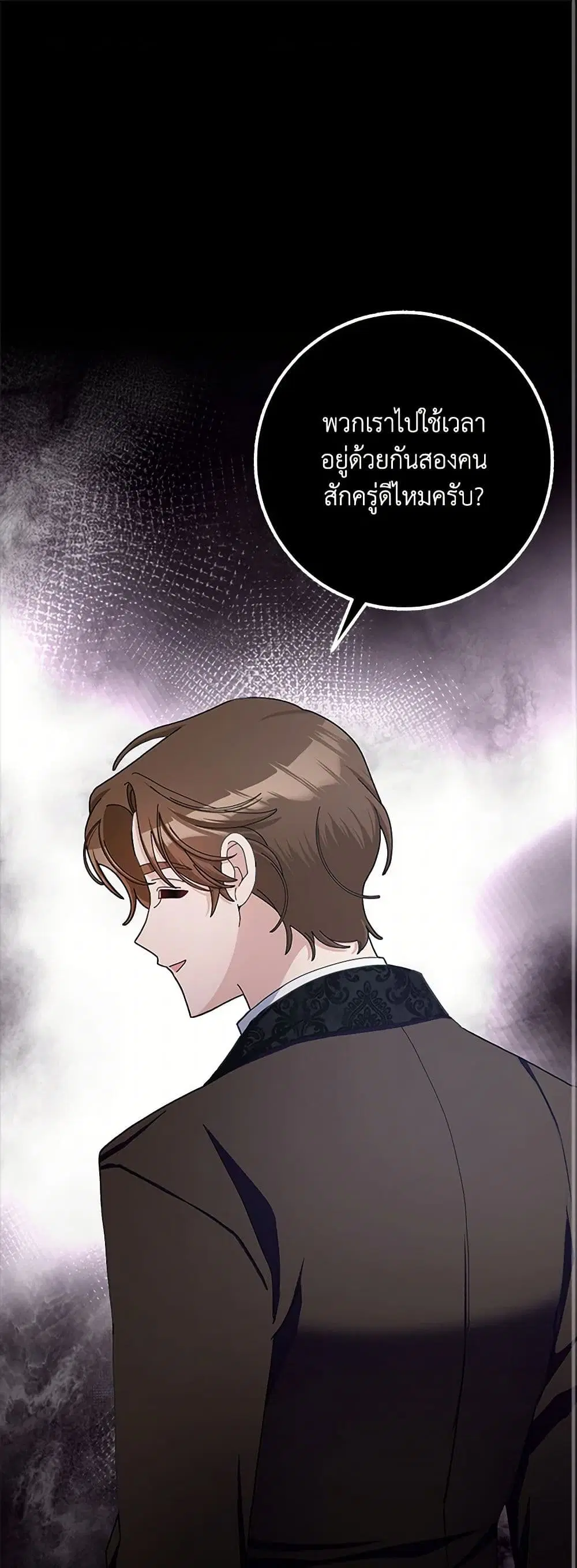 Please Marry Me Again! ตอนที่ 90 หน้า 2