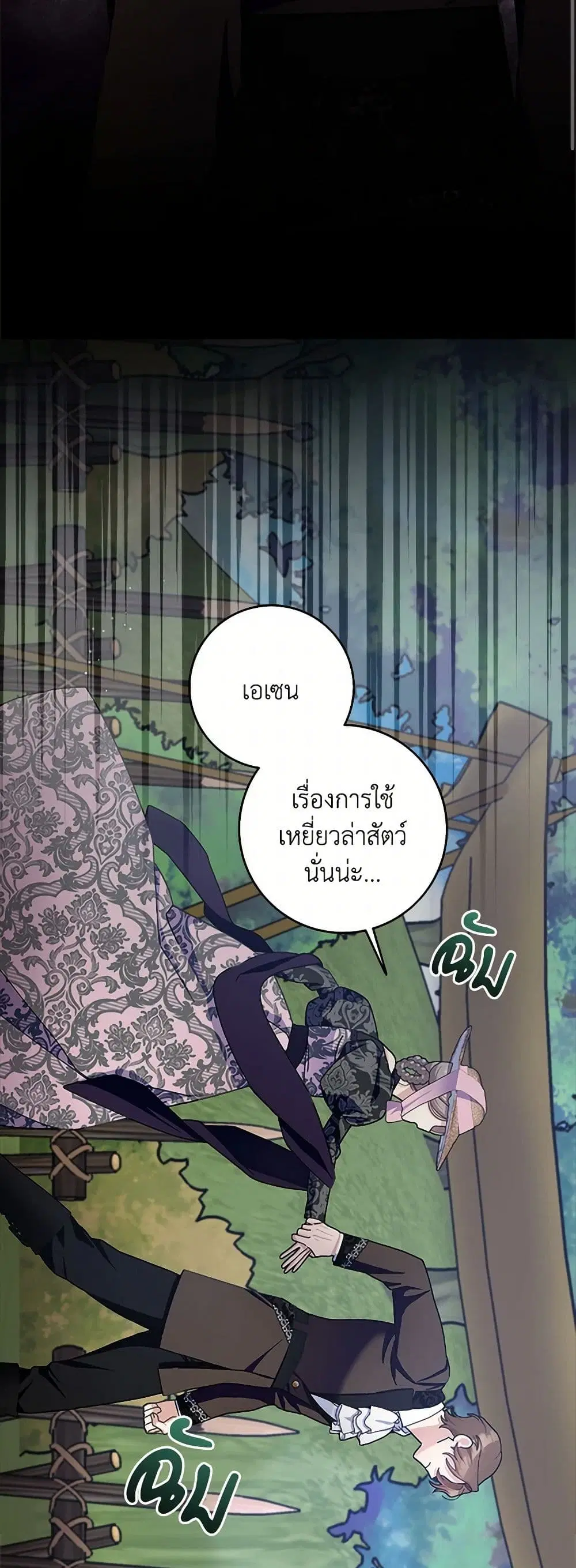 Please Marry Me Again! ตอนที่ 90 หน้า 3