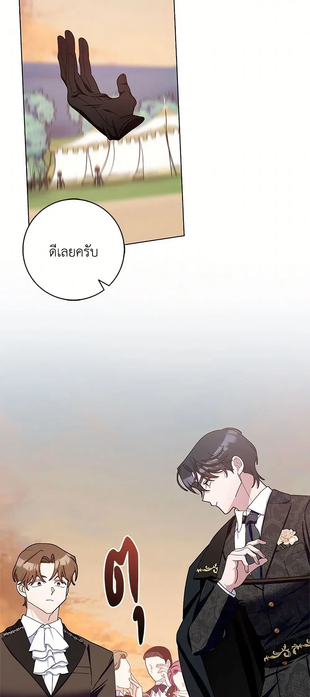 Please Marry Me Again! ตอนที่ 91 หน้า 3