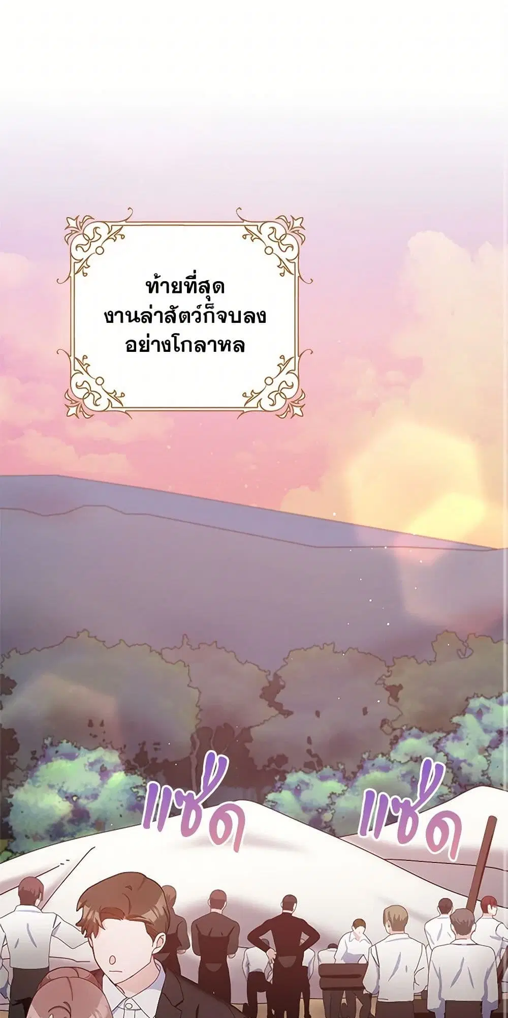 Please Marry Me Again! ตอนที่ 92 หน้า 1