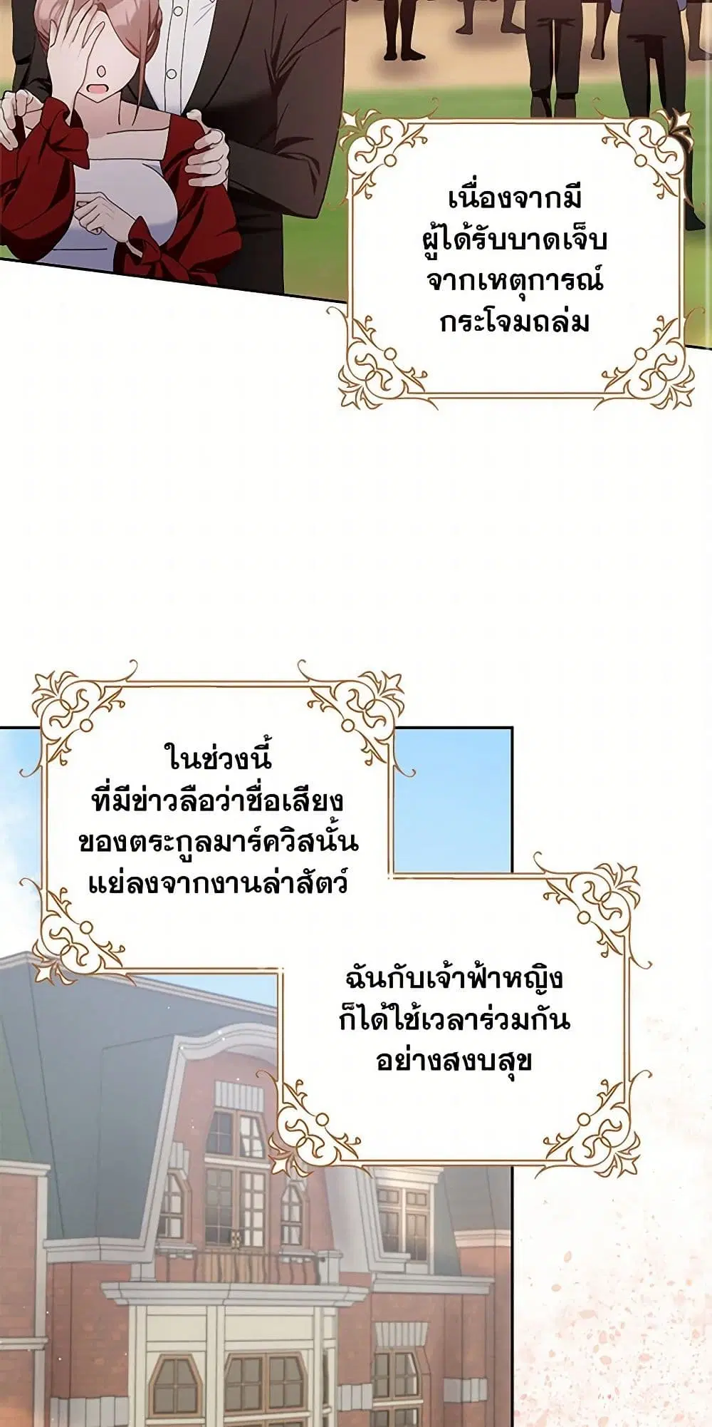 Please Marry Me Again! ตอนที่ 92 หน้า 2