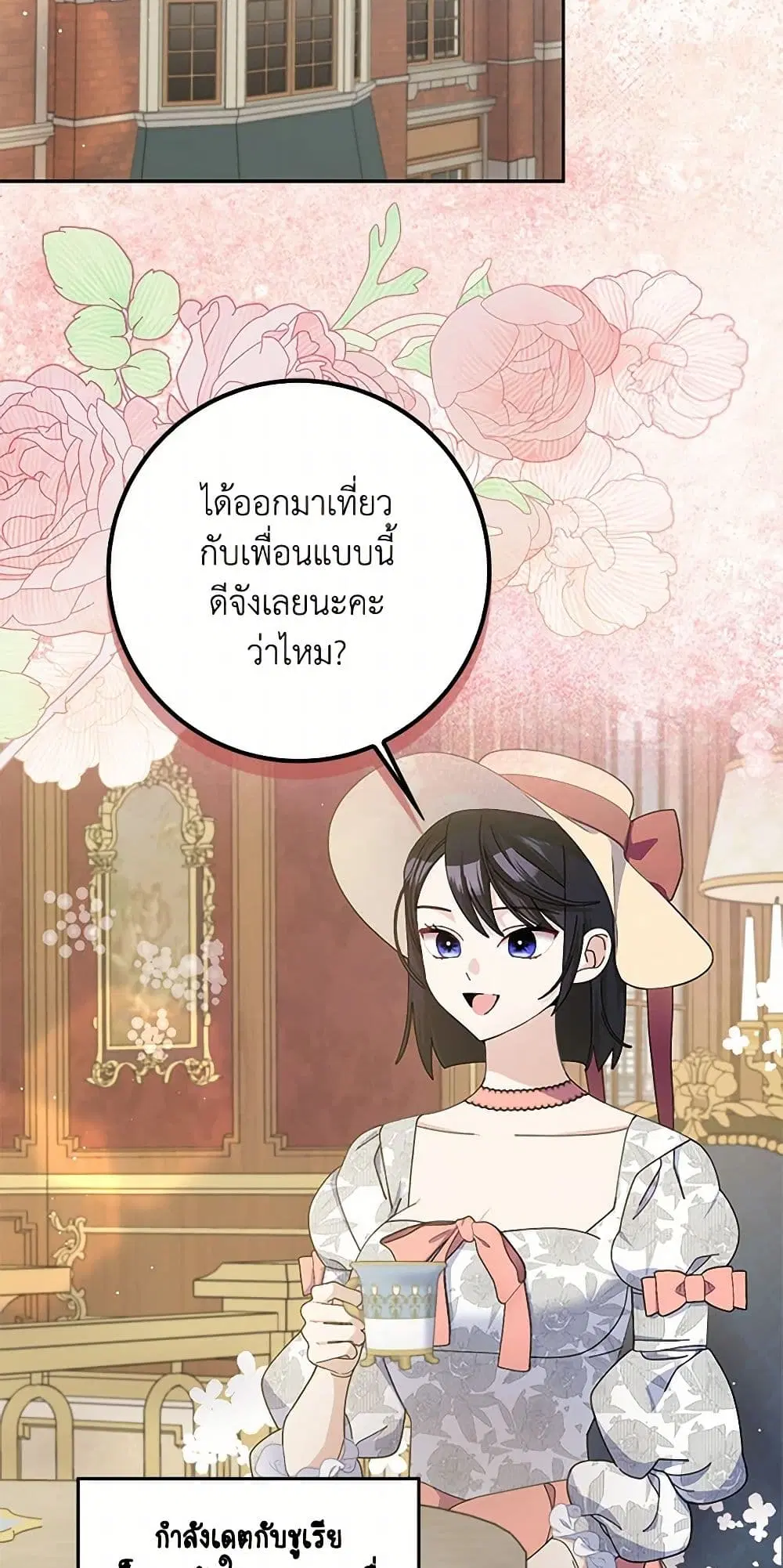 Please Marry Me Again! ตอนที่ 92 หน้า 3