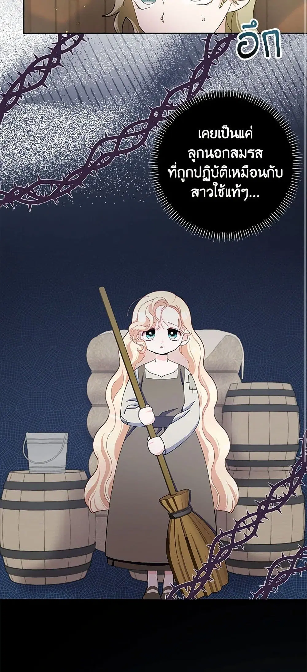 Please Marry Me Again! ตอนที่ 93 หน้า 2
