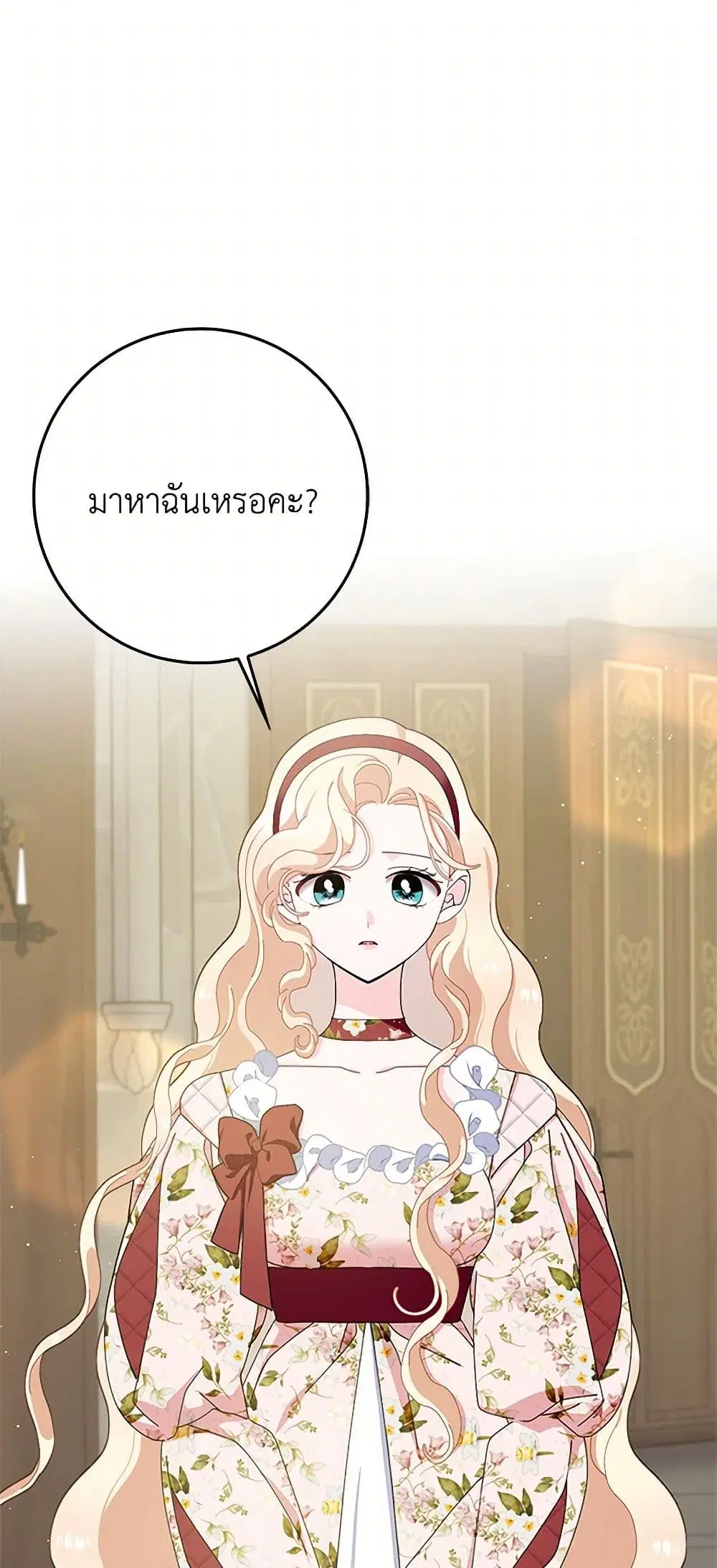 Please Marry Me Again! ตอนที่ 93 หน้า 3