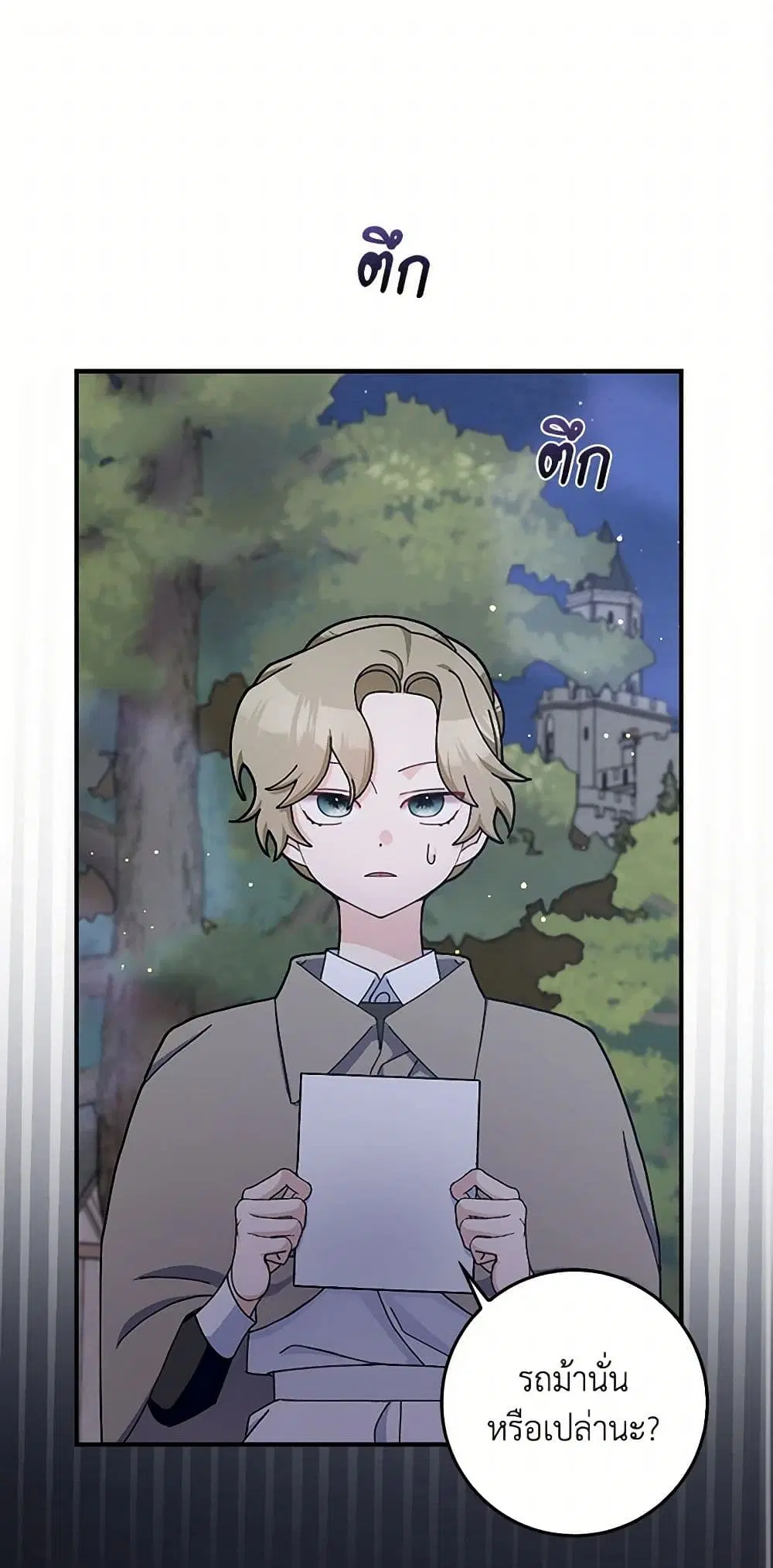 Please Marry Me Again! ตอนที่ 94 หน้า 1