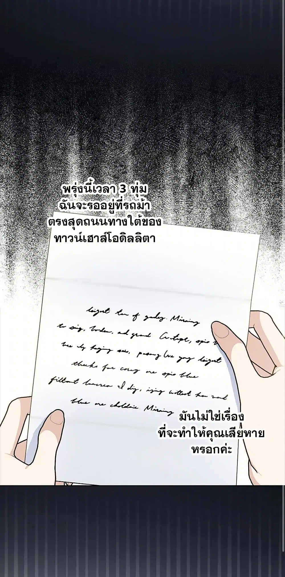Please Marry Me Again! ตอนที่ 94 หน้า 2