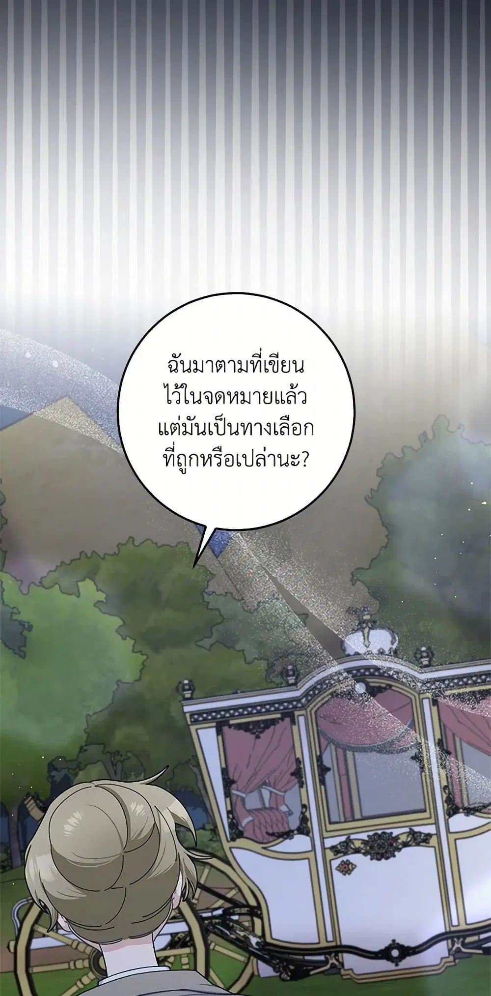 Please Marry Me Again! ตอนที่ 94 หน้า 3