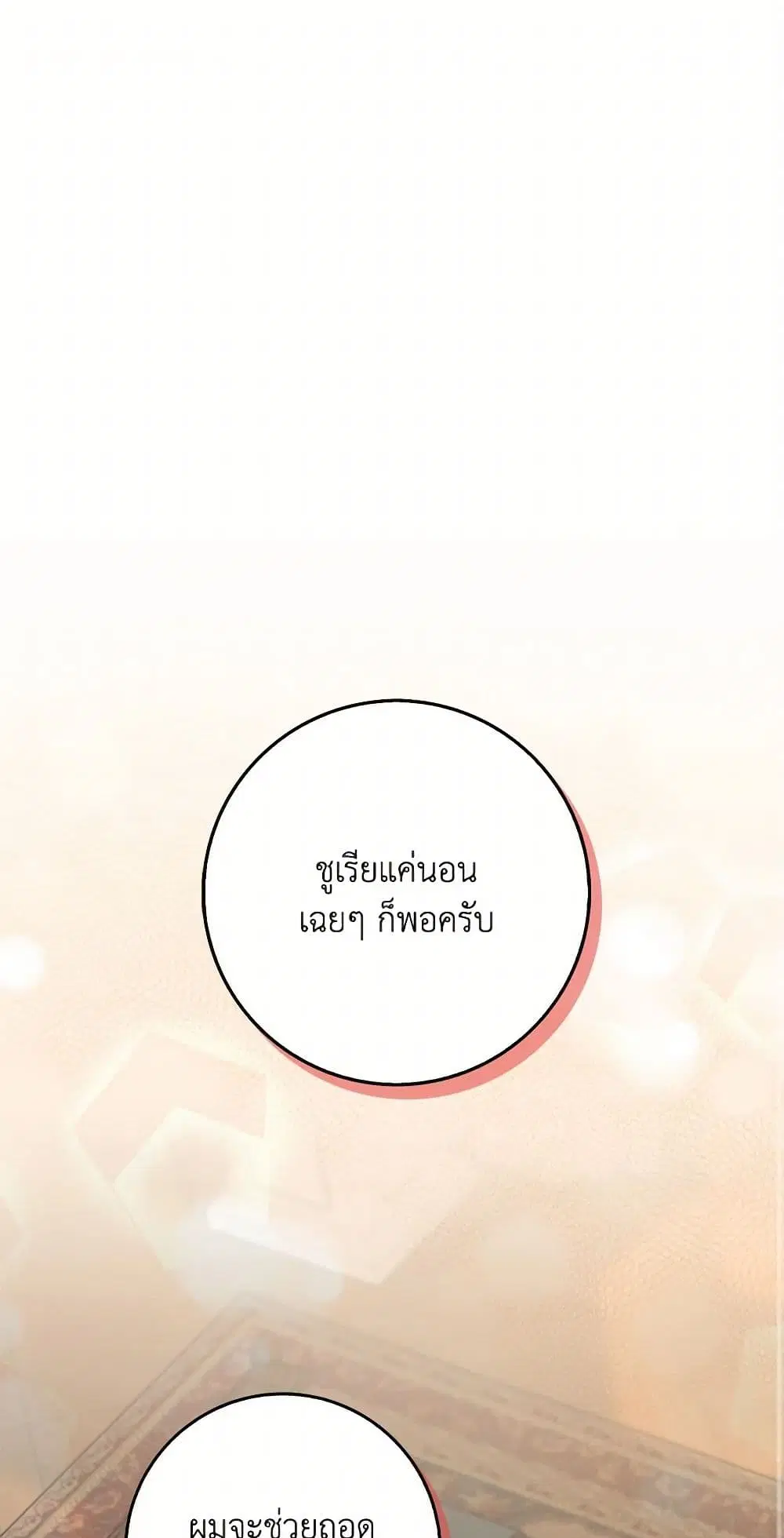 Please Marry Me Again! ตอนที่ 96 หน้า 2