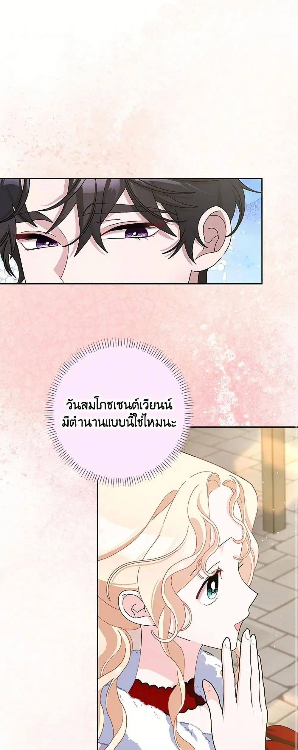 Please Marry Me Again! ตอนที่ 97 หน้า 2