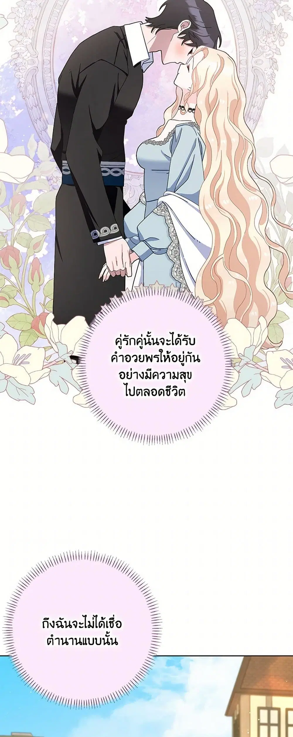 Please Marry Me Again! ตอนที่ 97 หน้า 3