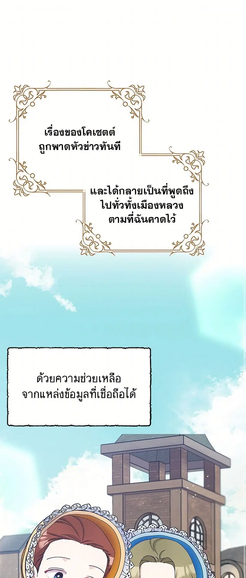Please Marry Me Again! ตอนที่ 98 หน้า 2