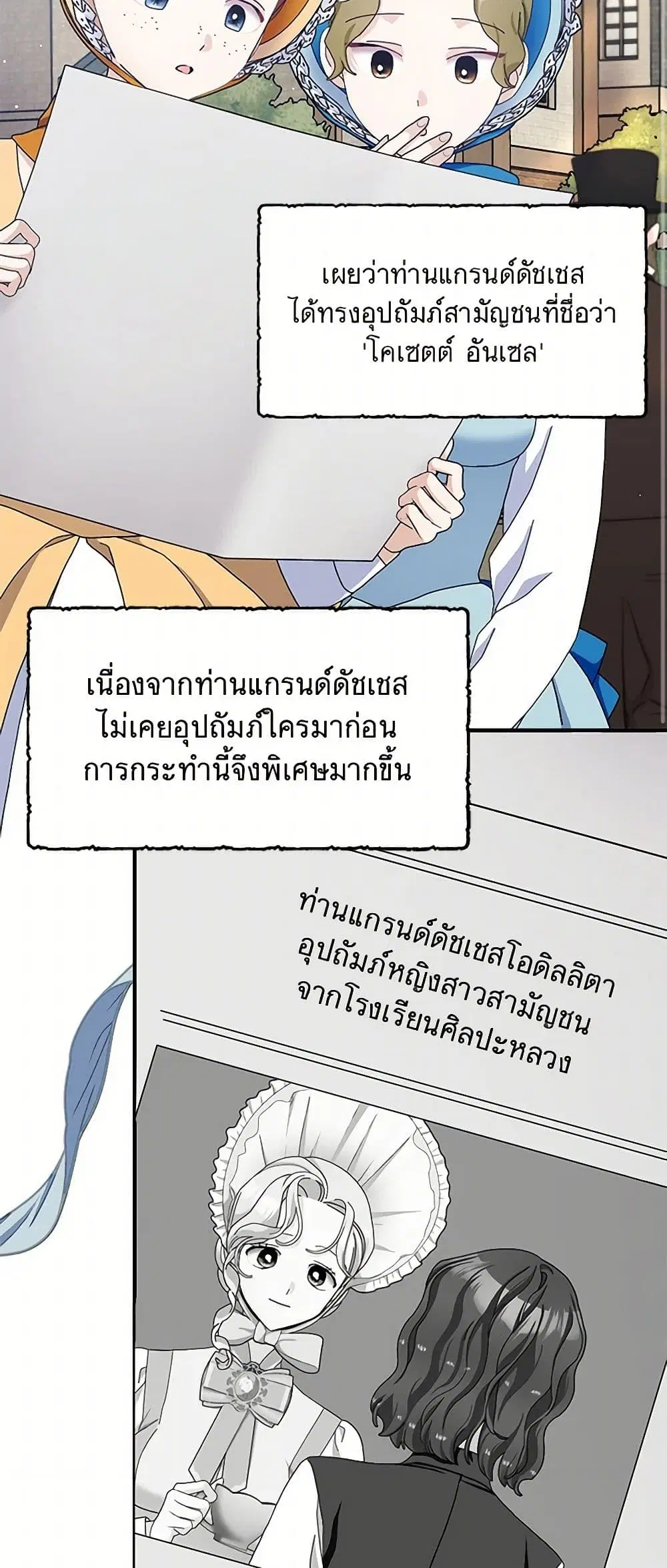 Please Marry Me Again! ตอนที่ 98 หน้า 3