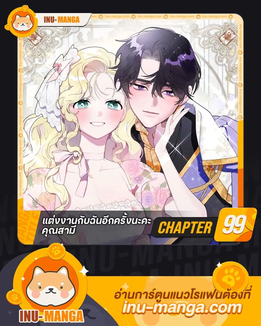 Please Marry Me Again! ตอนที่ 99 หน้า 1