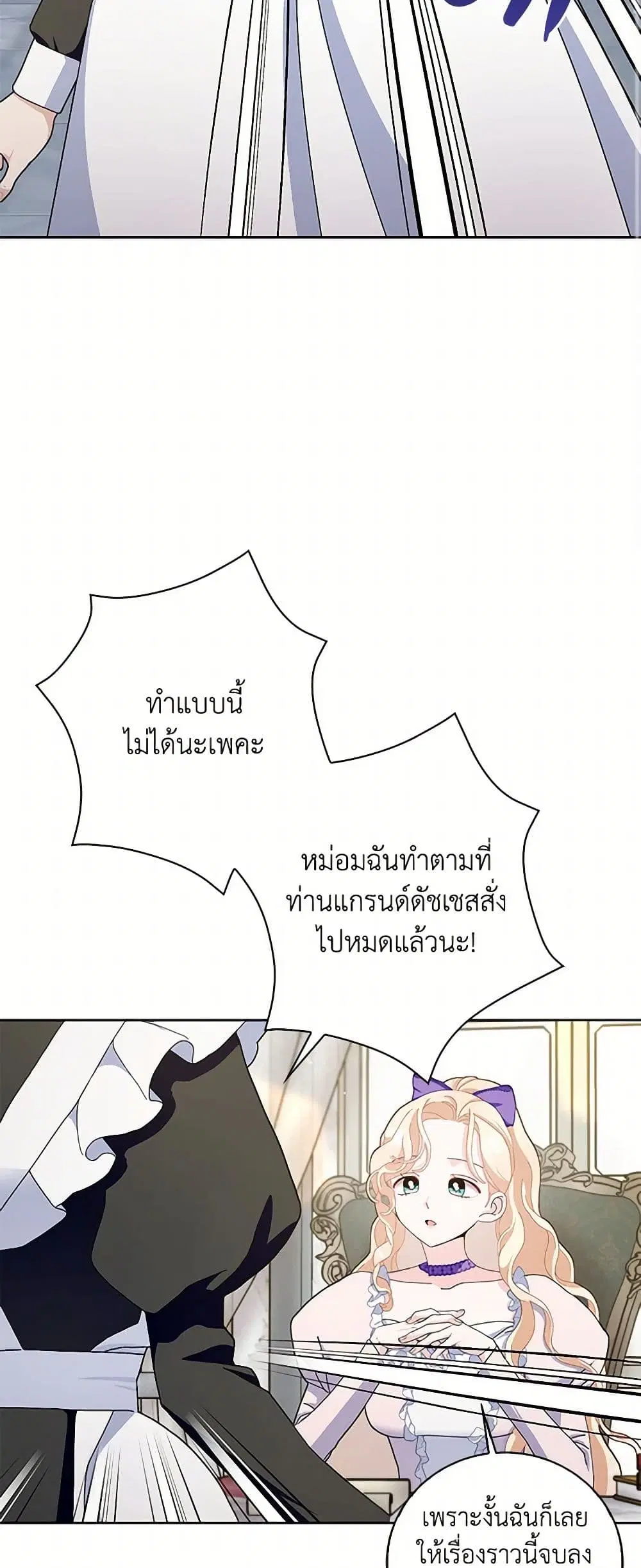 Please Marry Me Again! ตอนที่ 99 หน้า 2