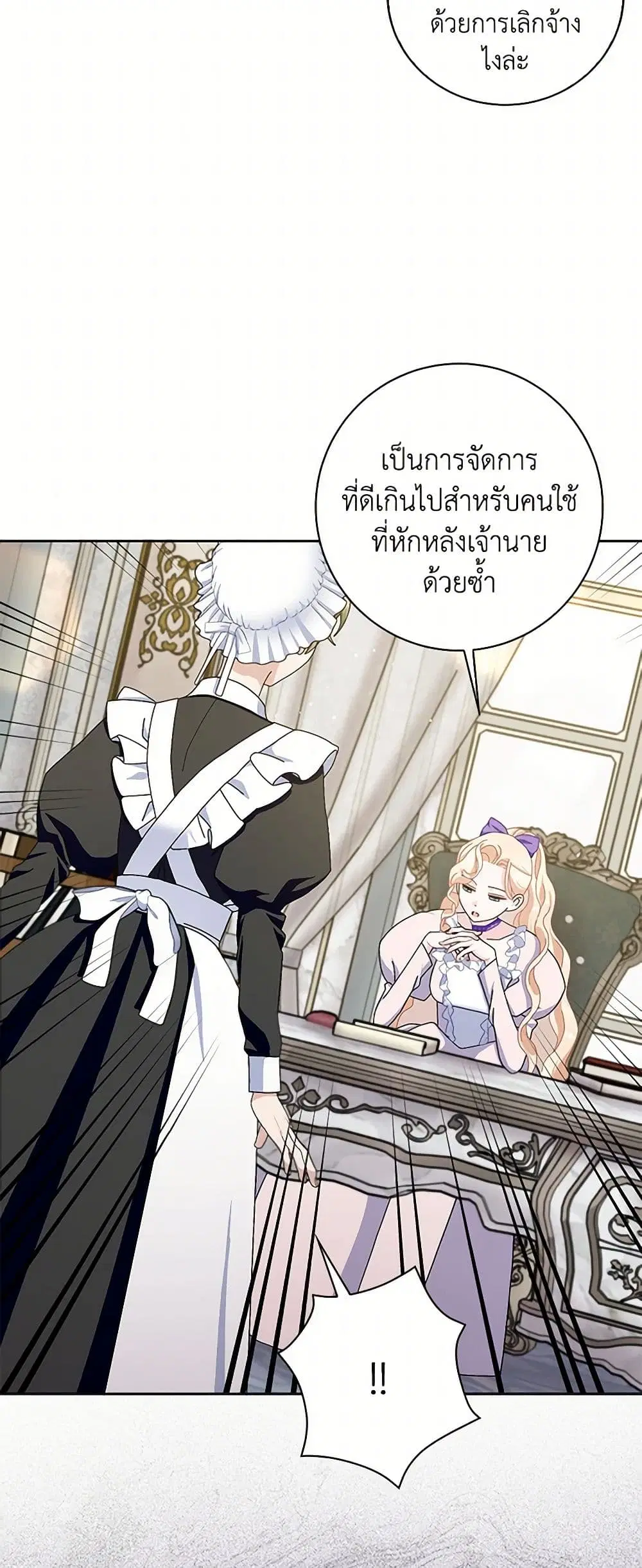 Please Marry Me Again! ตอนที่ 99 หน้า 3