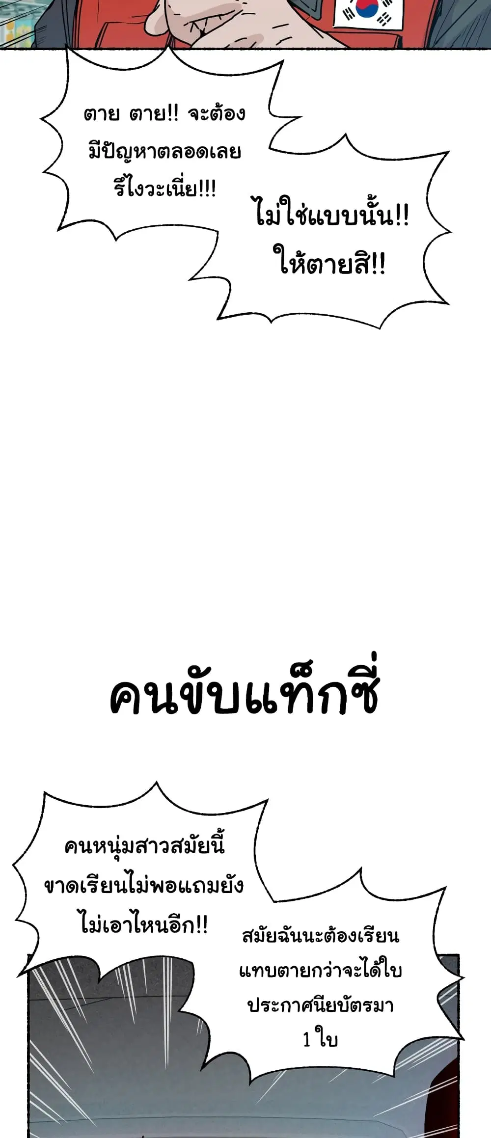 Please Speak Up ตอนที่ 1 หน้า 2