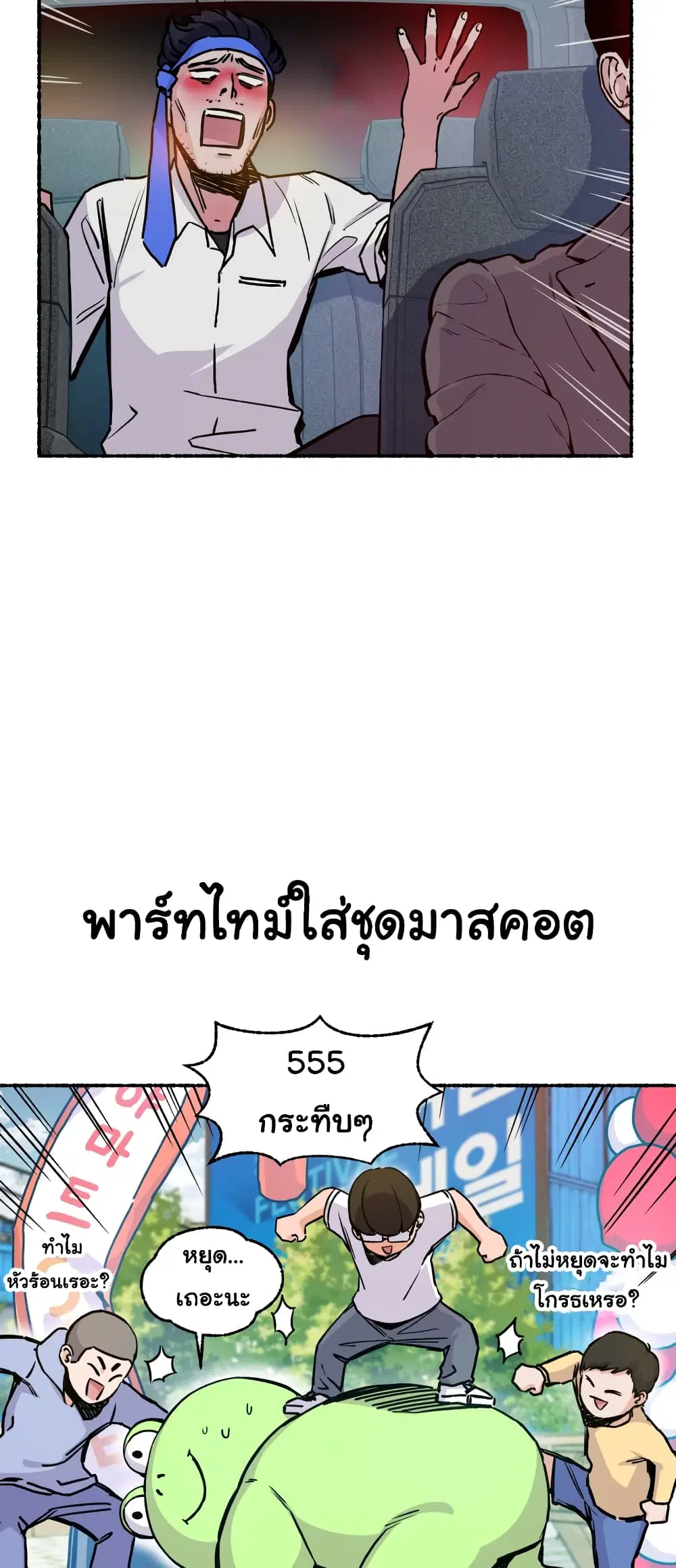 Please Speak Up ตอนที่ 1 หน้า 3