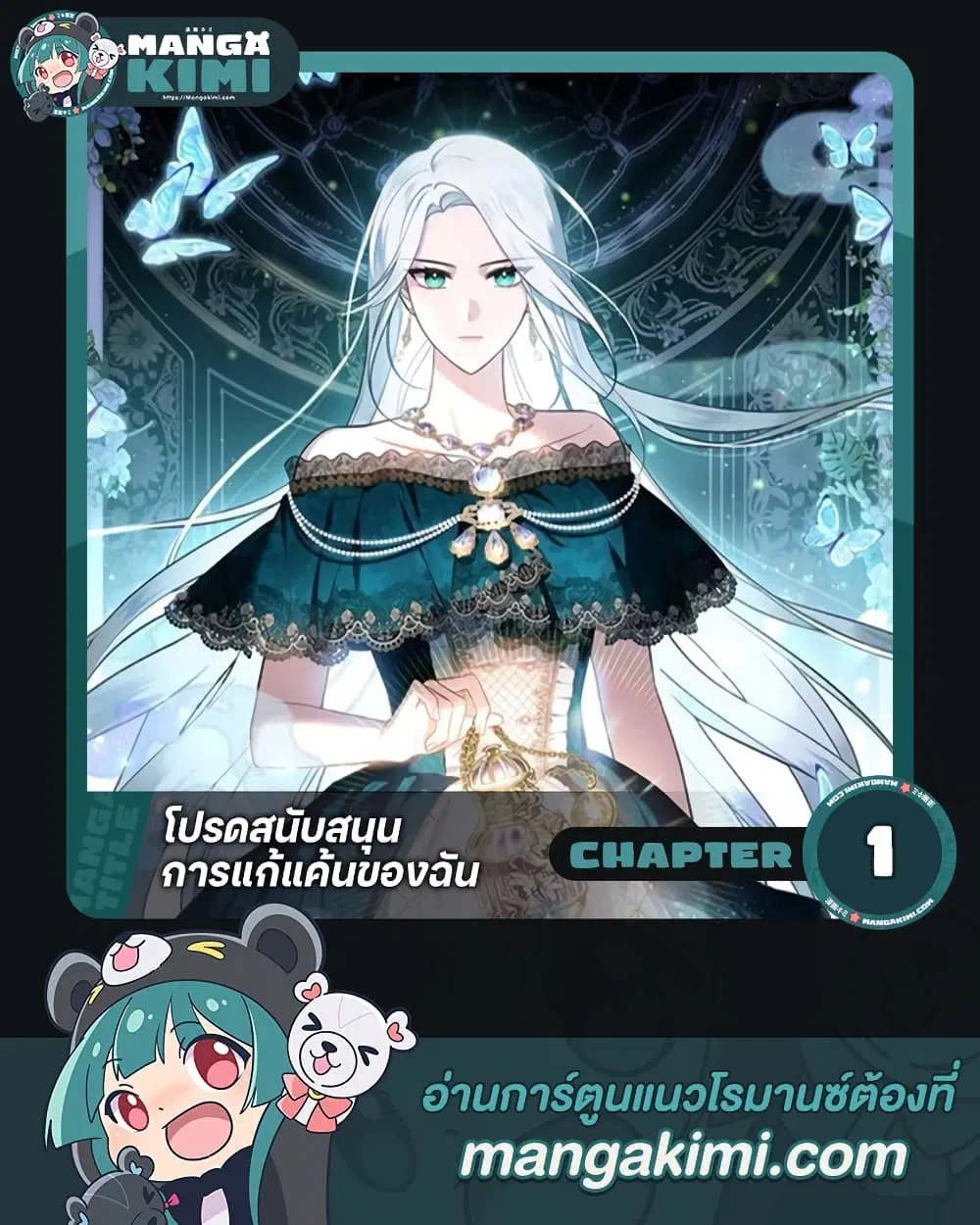 Please Support My Revenge ตอนที่ 1 หน้า 1