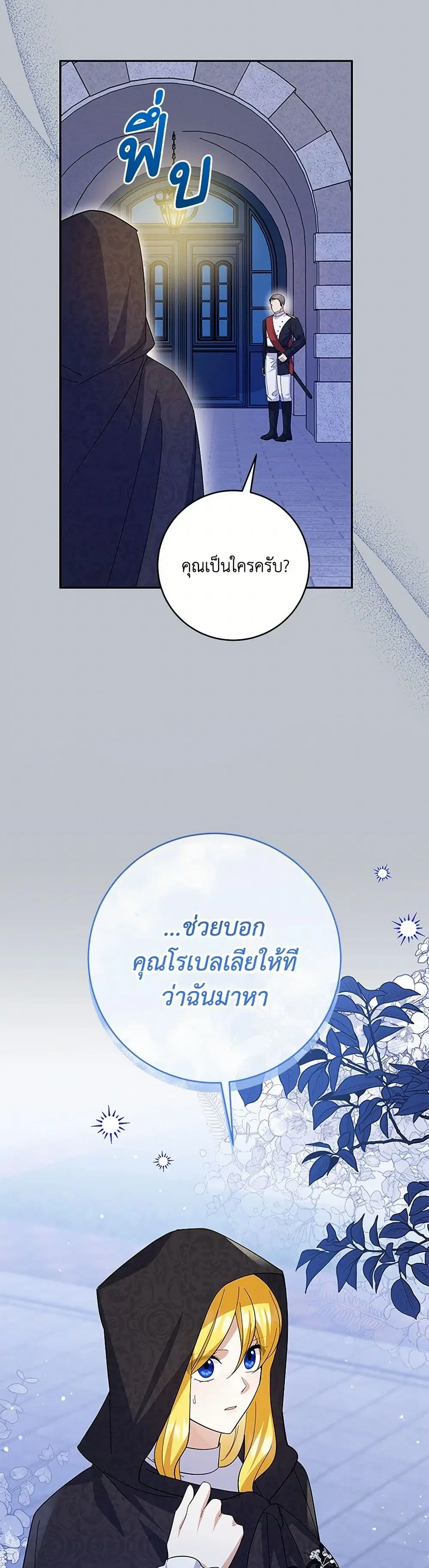 Please Support My Revenge ตอนที่ 100 หน้า 3