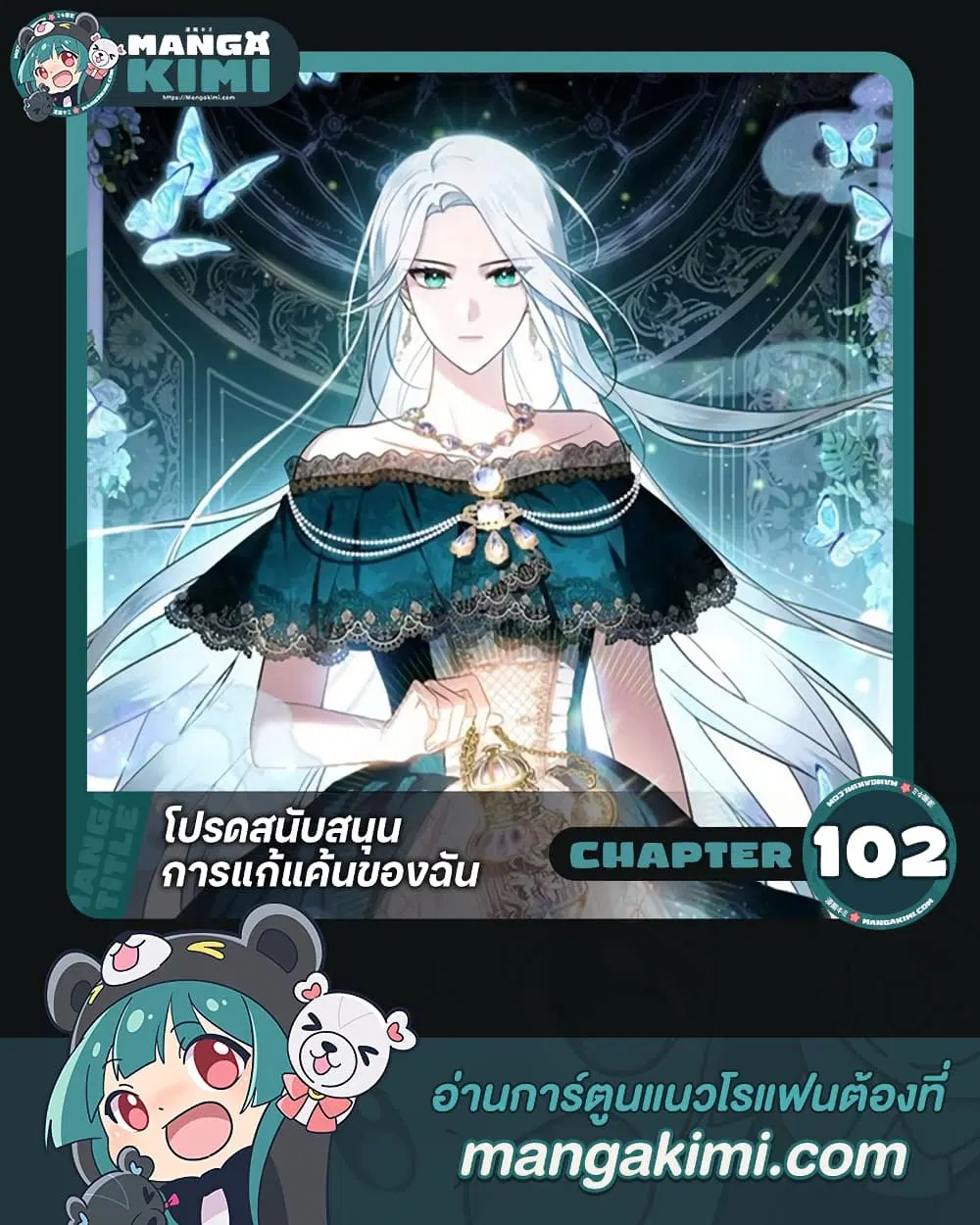 Please Support My Revenge ตอนที่ 102 หน้า 1
