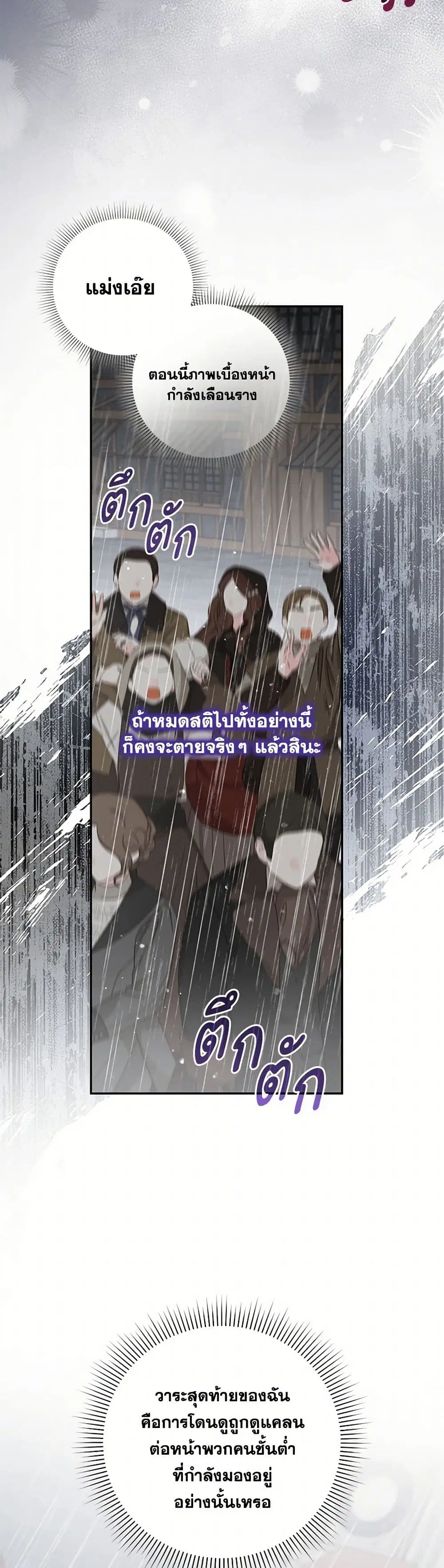 Please Support My Revenge ตอนที่ 102 หน้า 3
