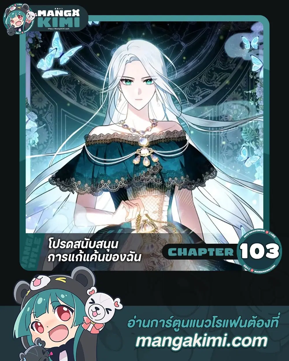 Please Support My Revenge ตอนที่ 103 หน้า 1