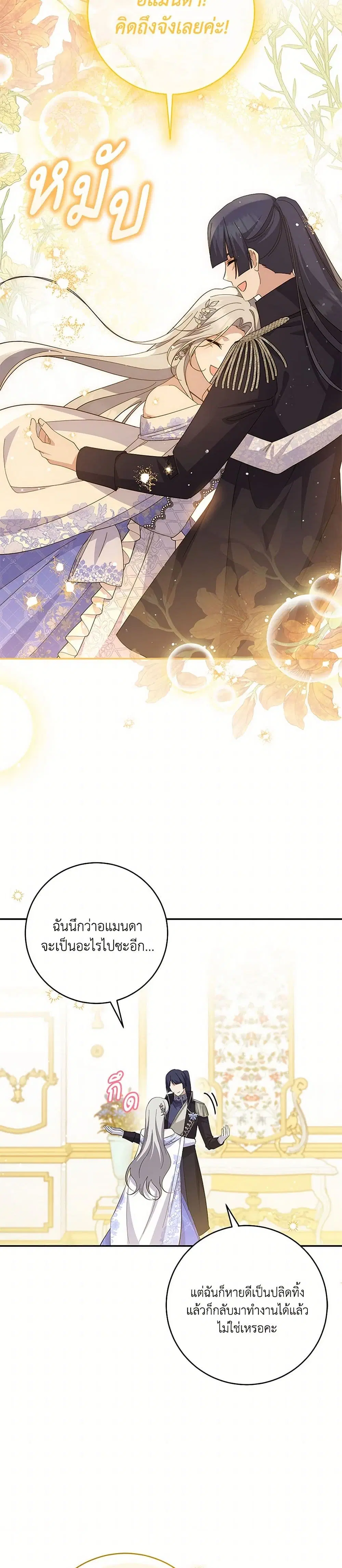 Please Support My Revenge ตอนที่ 103 หน้า 3
