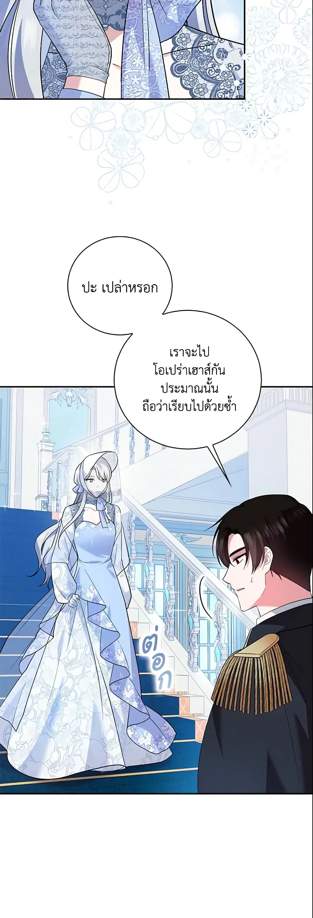 Please Support My Revenge ตอนที่ 11 หน้า 3
