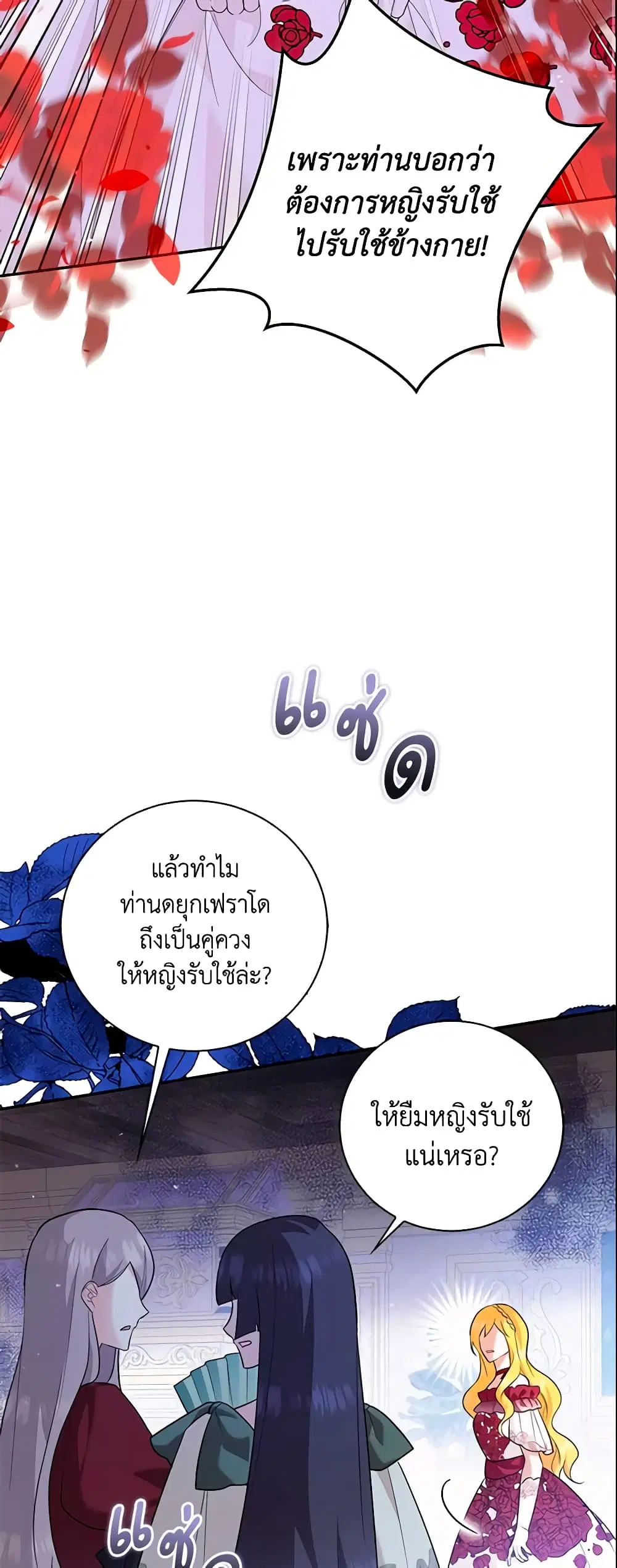 Please Support My Revenge ตอนที่ 12 หน้า 3