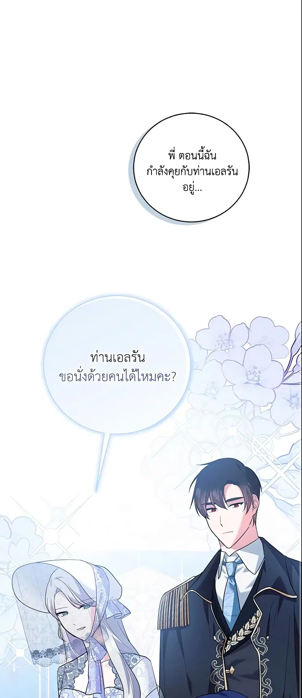 Please Support My Revenge ตอนที่ 13 หน้า 1